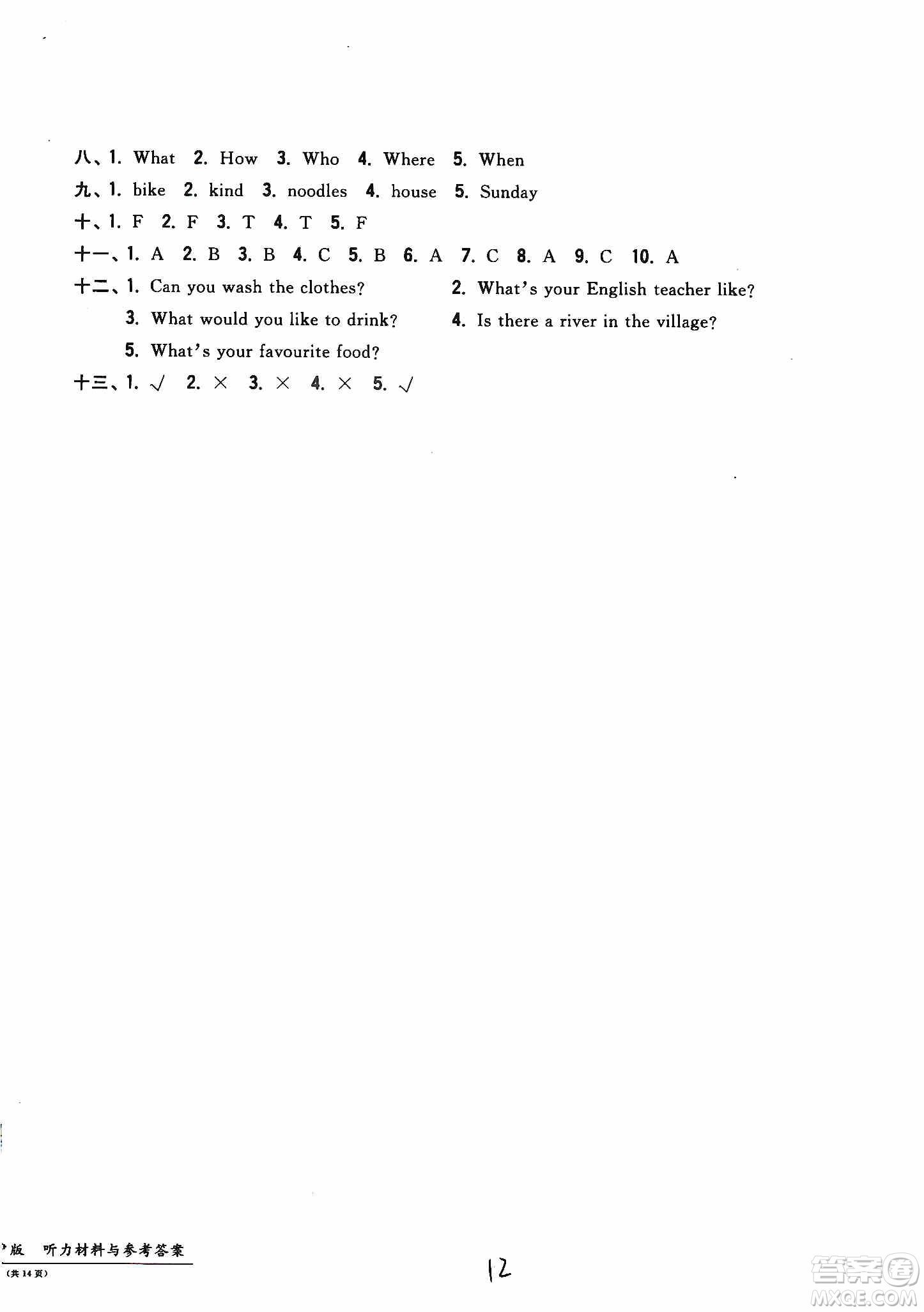 浙江工商大學(xué)出版社2019一卷一練單元同步測(cè)試卷五年級(jí)英語(yǔ)上冊(cè)人教PEP版答案