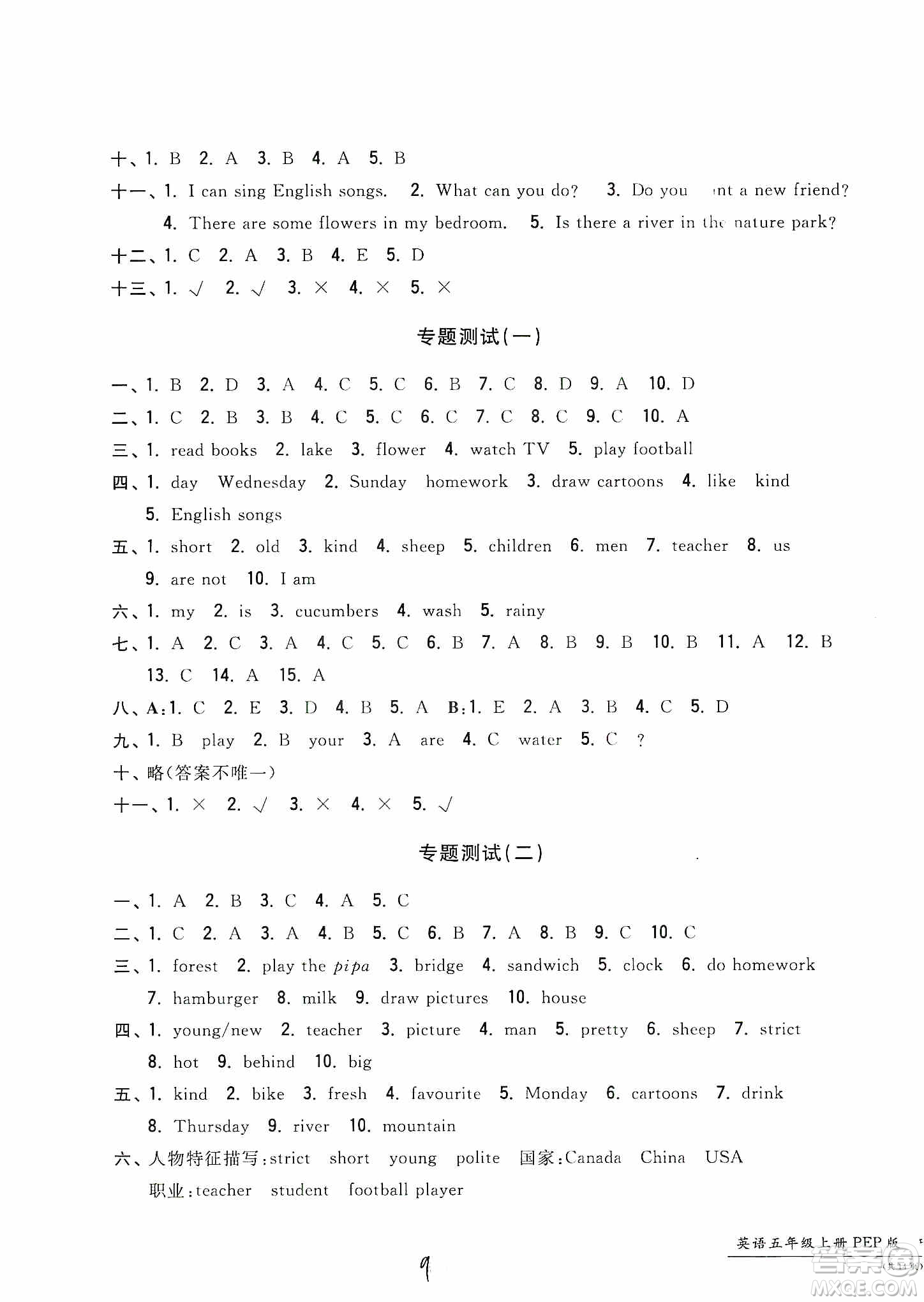 浙江工商大學(xué)出版社2019一卷一練單元同步測(cè)試卷五年級(jí)英語(yǔ)上冊(cè)人教PEP版答案