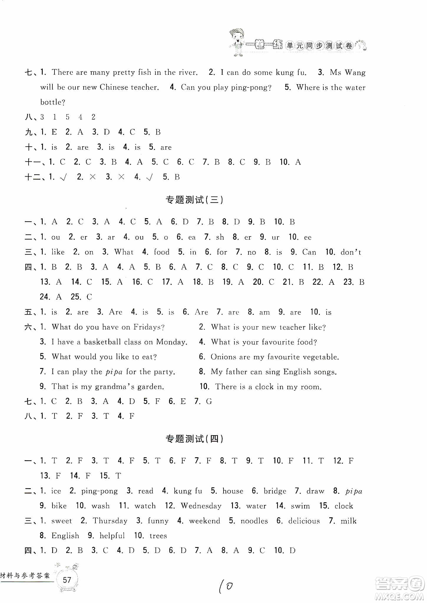 浙江工商大學(xué)出版社2019一卷一練單元同步測(cè)試卷五年級(jí)英語(yǔ)上冊(cè)人教PEP版答案