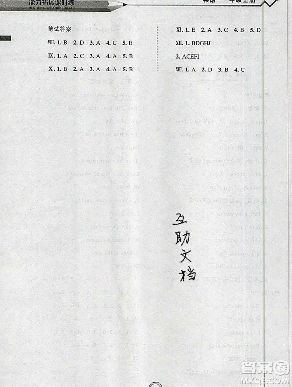 遼海出版社2019秋能力拓展課時(shí)練一年級(jí)英語(yǔ)上冊(cè)外研版答案