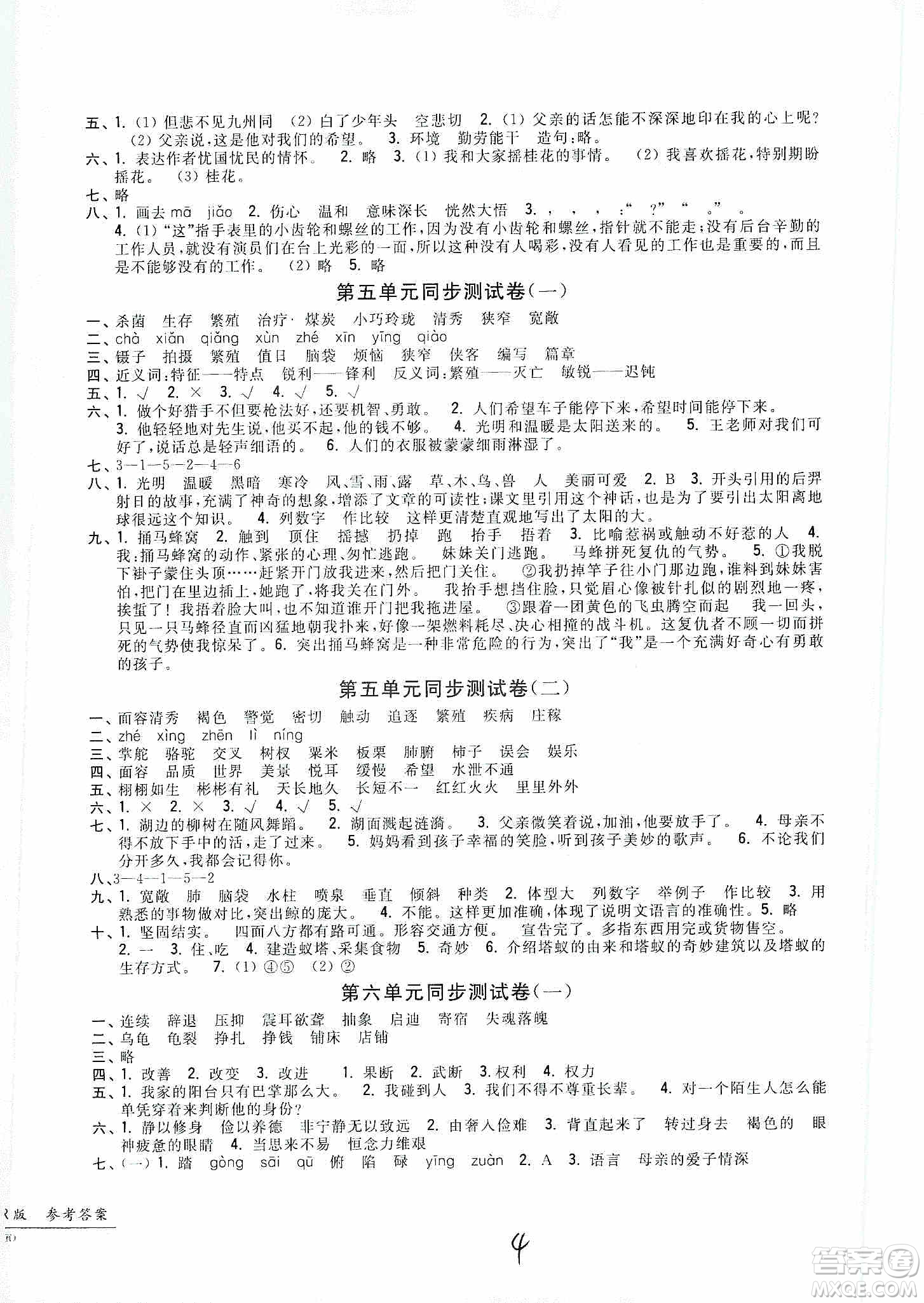 浙江工商大學(xué)出版社2019一卷一練單元同步測(cè)試卷五年級(jí)語(yǔ)文上冊(cè)人教版答案