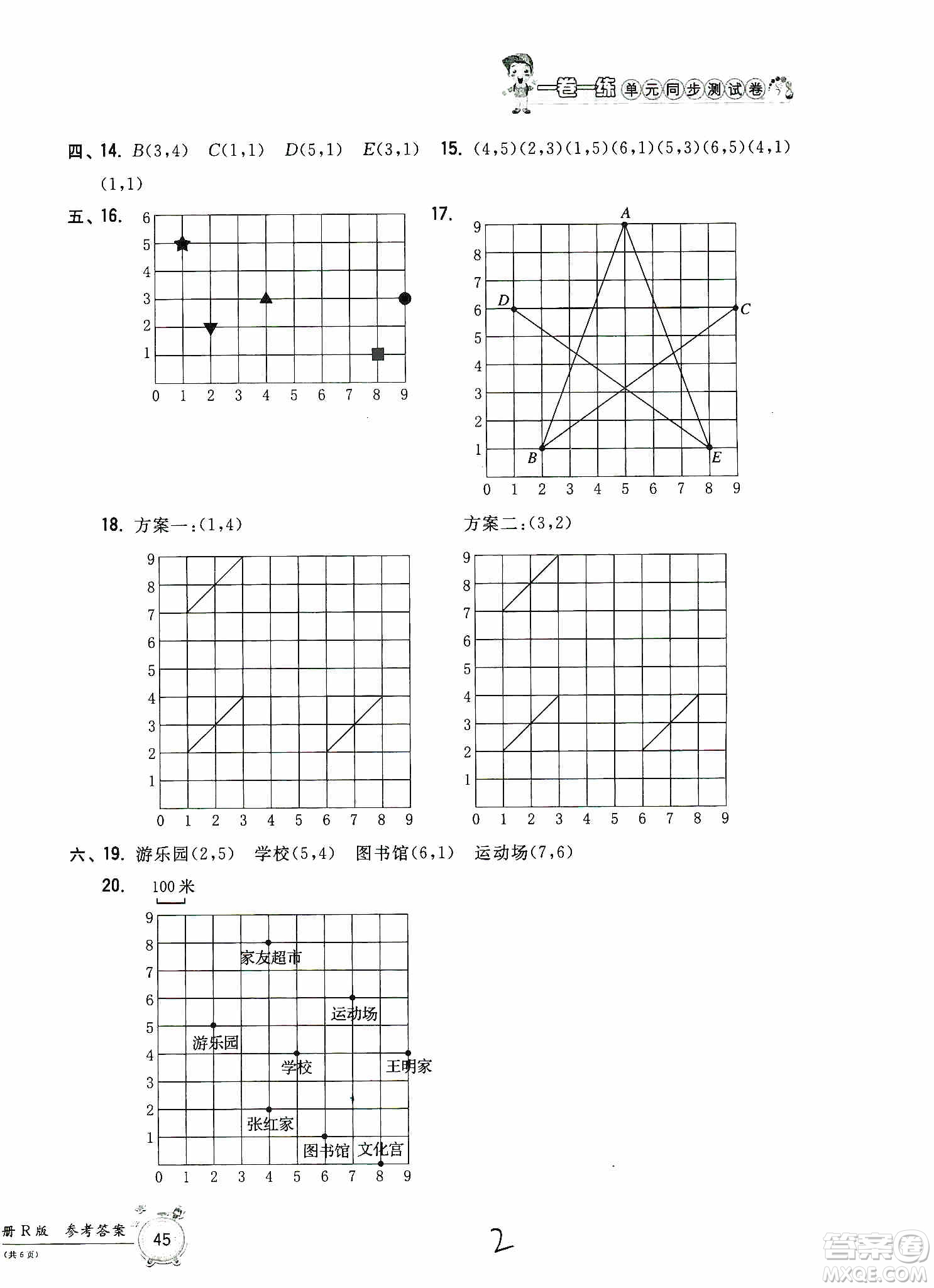 浙江工商大學出版社2019一卷一練單元同步測試卷五年級數(shù)學上冊人教版答案