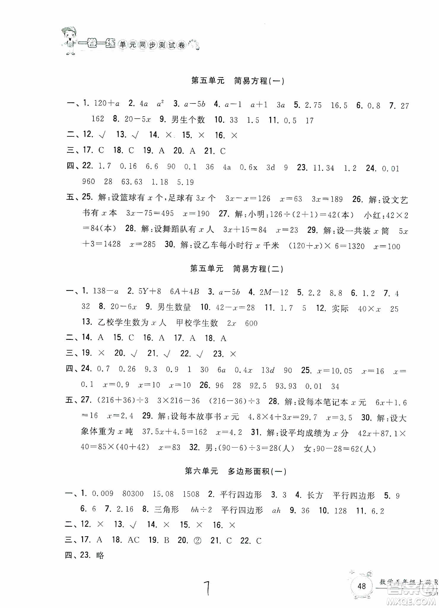 浙江工商大學出版社2019一卷一練單元同步測試卷五年級數(shù)學上冊人教版答案