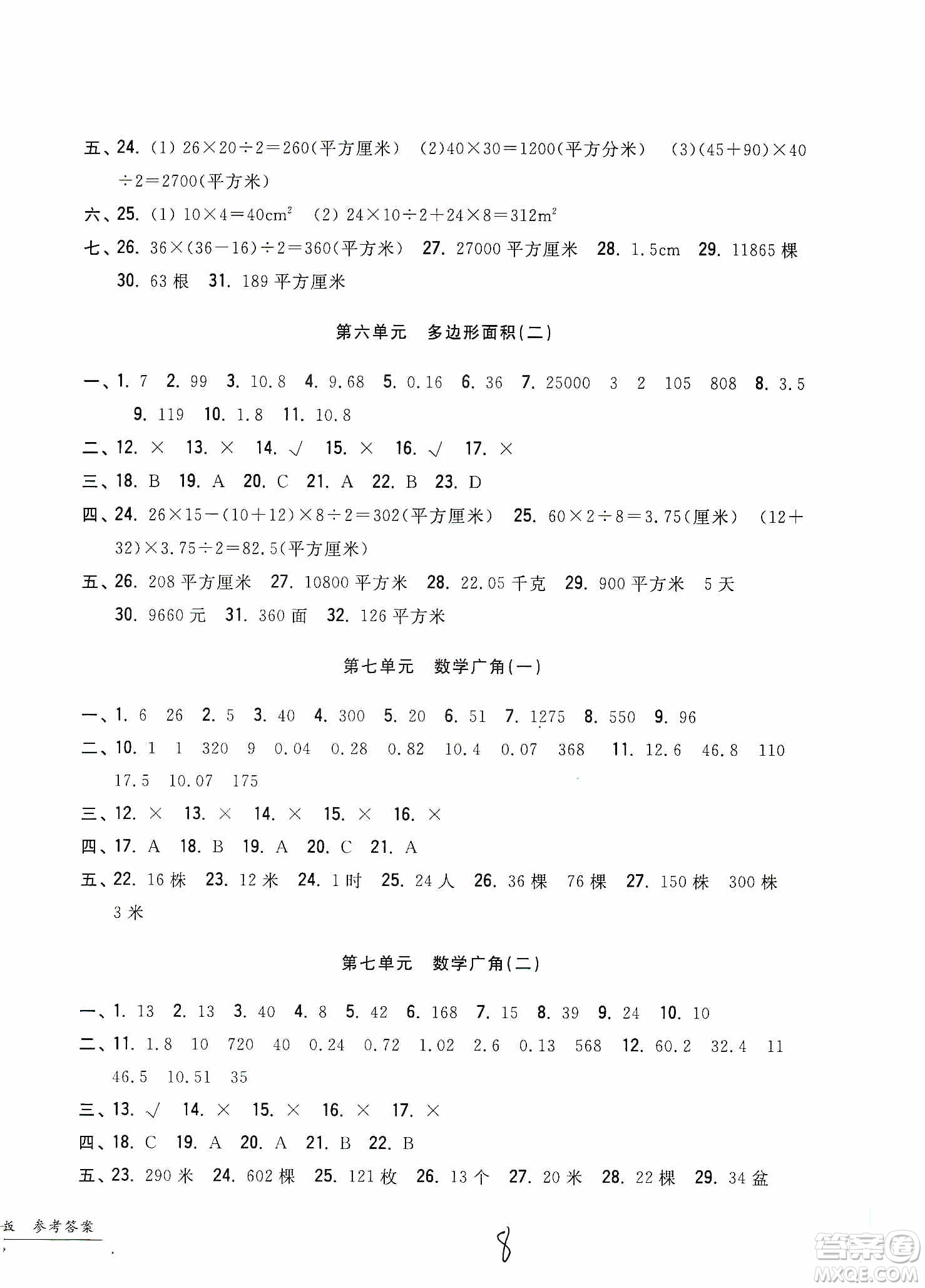 浙江工商大學出版社2019一卷一練單元同步測試卷五年級數(shù)學上冊人教版答案