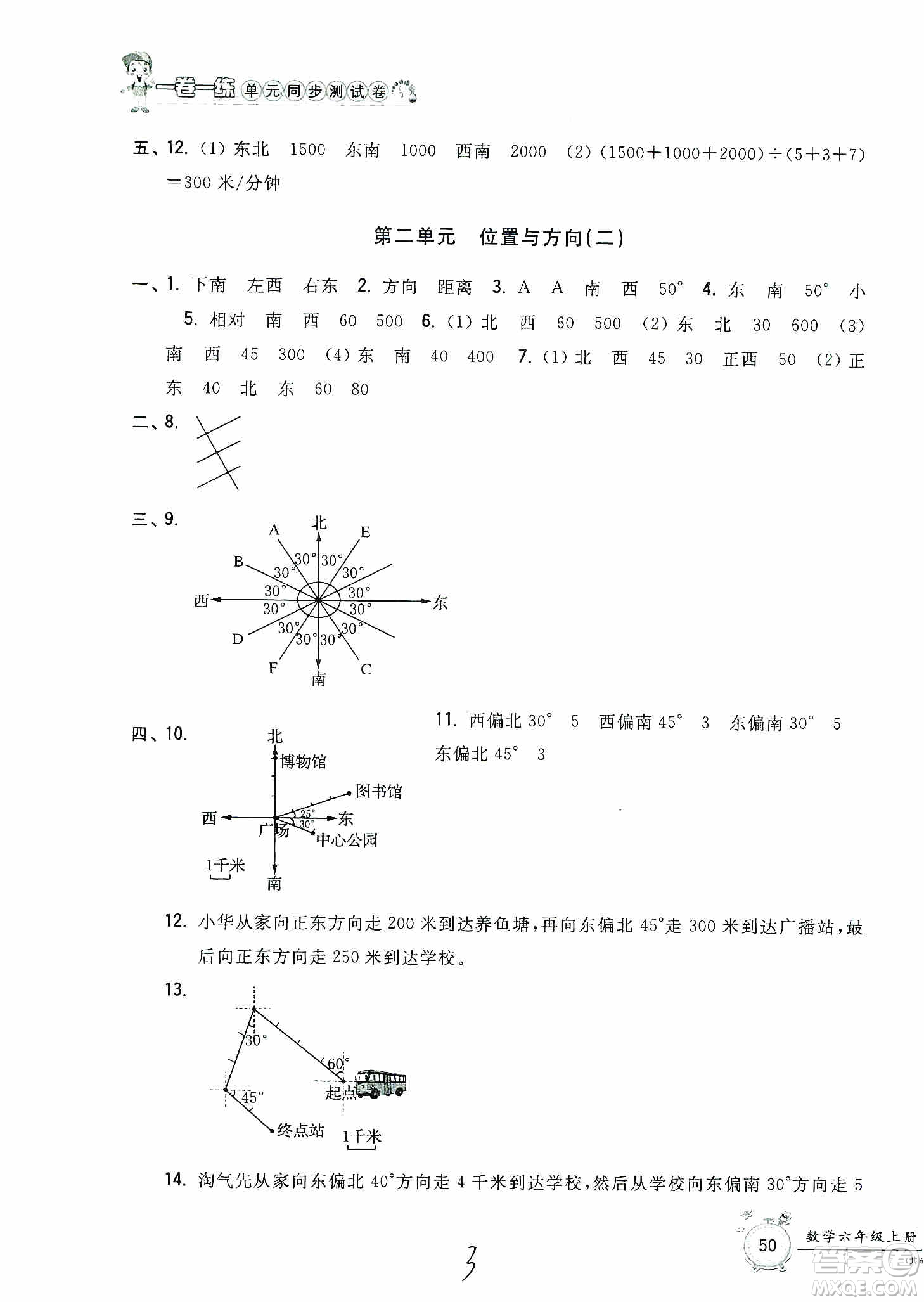 浙江工商大學(xué)出版社2019一卷一練單元同步測(cè)試卷六年級(jí)數(shù)學(xué)上冊(cè)人教版答案