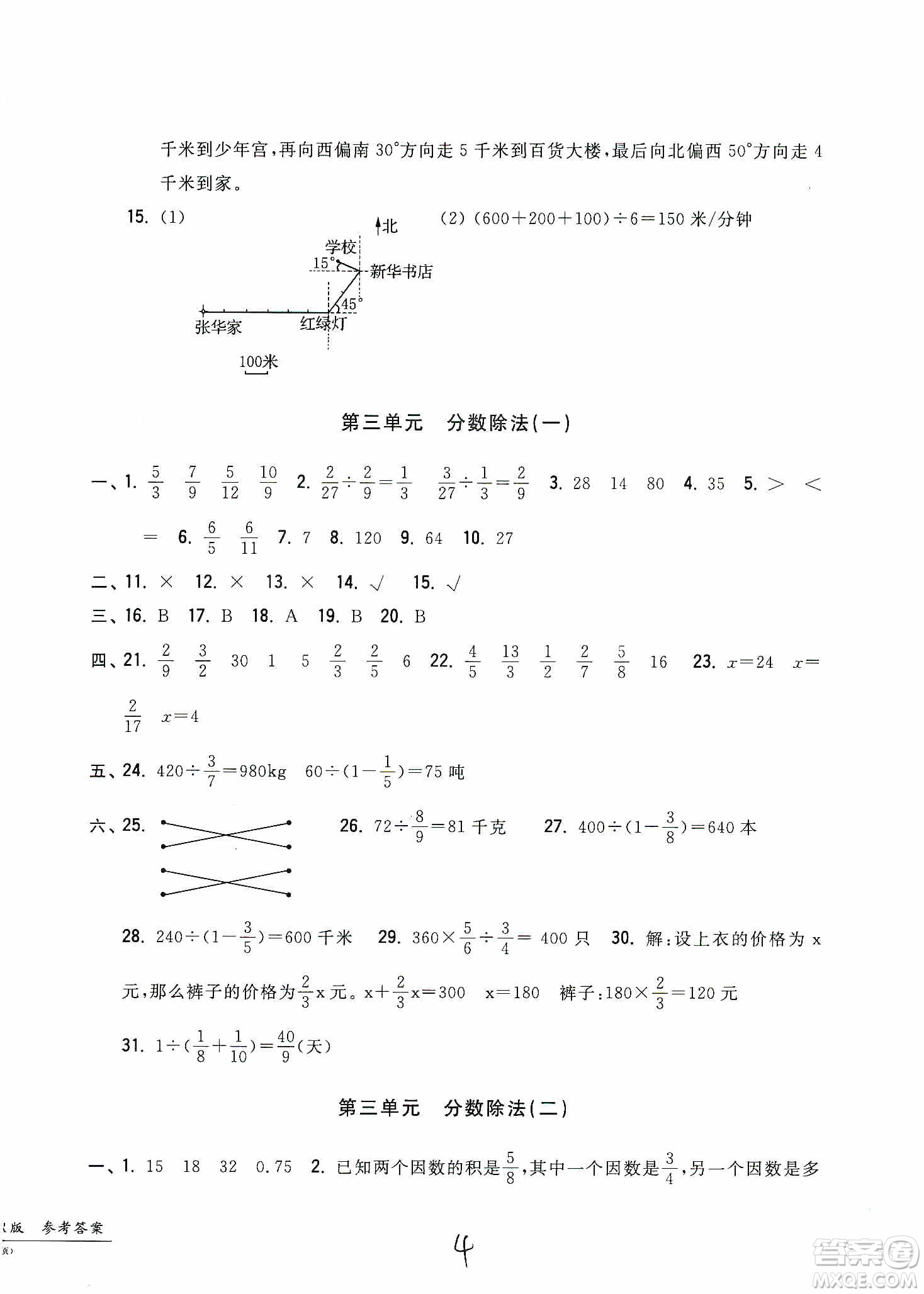 浙江工商大學(xué)出版社2019一卷一練單元同步測(cè)試卷六年級(jí)數(shù)學(xué)上冊(cè)人教版答案