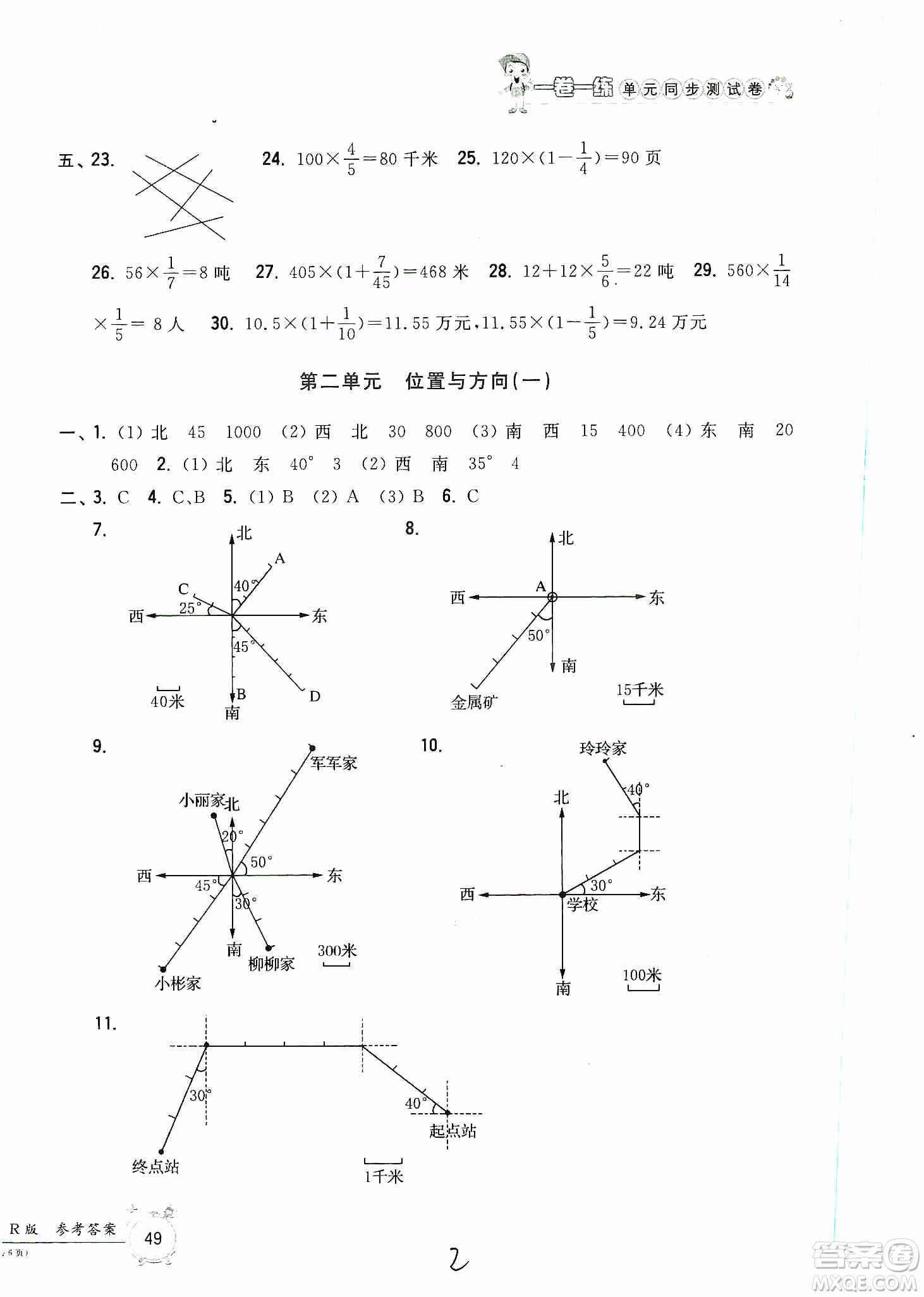 浙江工商大學(xué)出版社2019一卷一練單元同步測(cè)試卷六年級(jí)數(shù)學(xué)上冊(cè)人教版答案