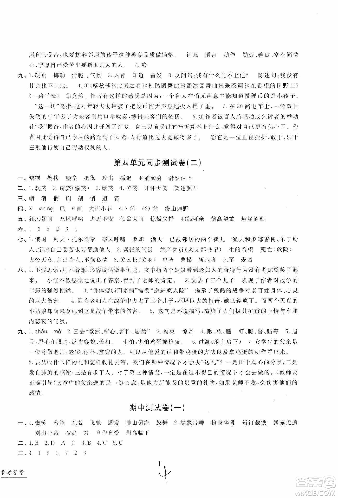 浙江工商大學出版社2019一卷一練單元同步測試卷六年級語文上冊人教版答案