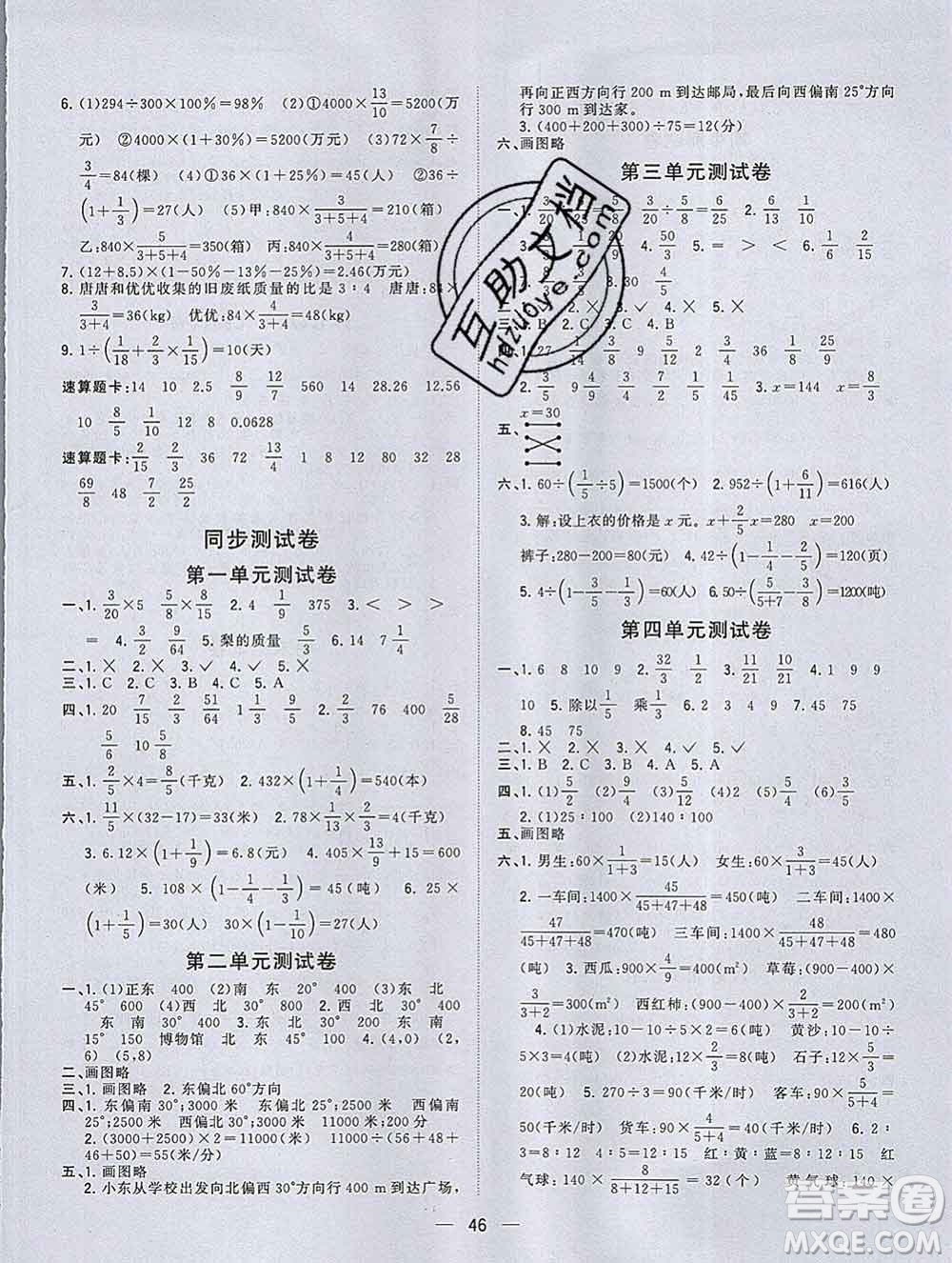 廣西師范大學(xué)出版社2019新版課課優(yōu)課堂小作業(yè)六年級數(shù)學(xué)上冊人教版答案