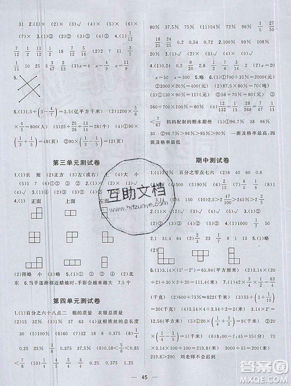 廣西師范大學(xué)出版社2019新版課課優(yōu)課堂小作業(yè)六年級數(shù)學(xué)上冊北師版答案