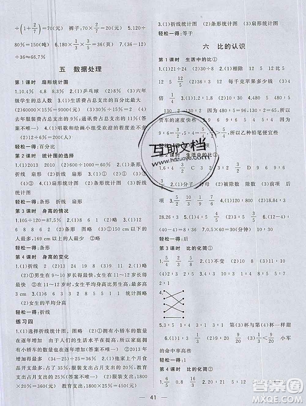 廣西師范大學(xué)出版社2019新版課課優(yōu)課堂小作業(yè)六年級數(shù)學(xué)上冊北師版答案