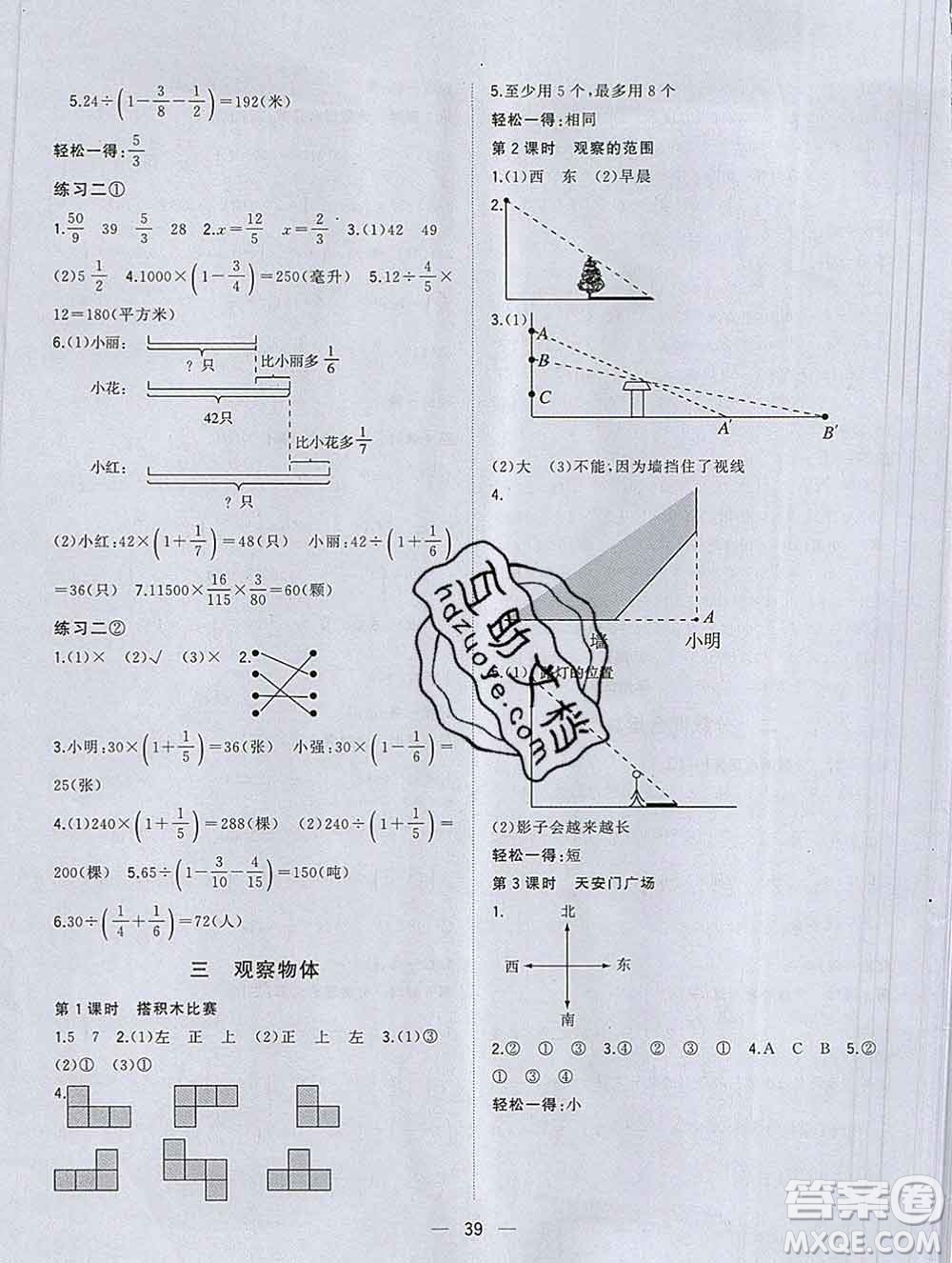 廣西師范大學(xué)出版社2019新版課課優(yōu)課堂小作業(yè)六年級數(shù)學(xué)上冊北師版答案