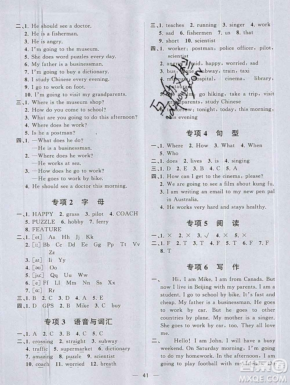 廣西師范大學(xué)出版社2019新版課課優(yōu)課堂小作業(yè)六年級英語上冊人教版答案