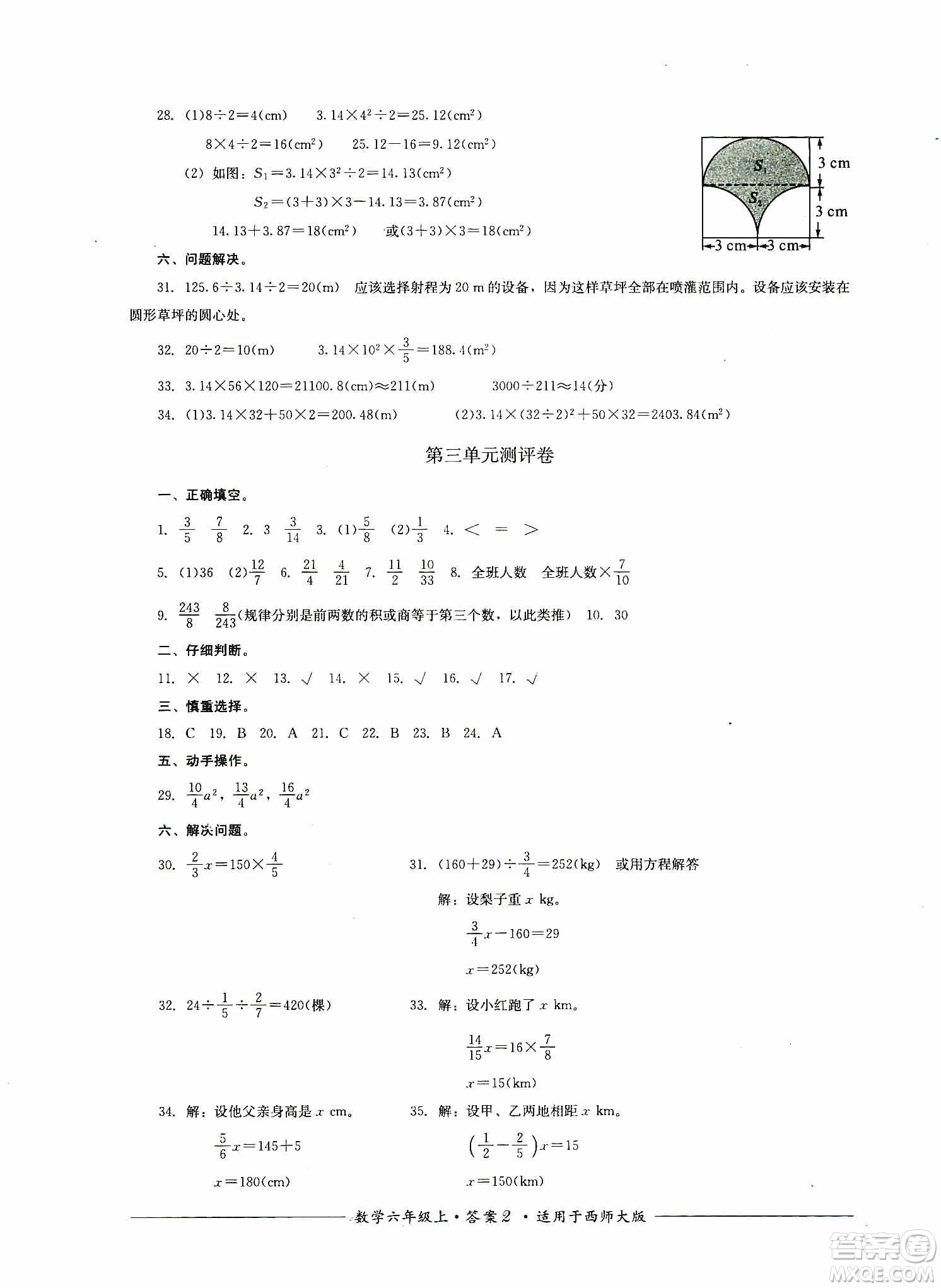 四川教育出版社2019課程標準小學單元測評六年級數(shù)學上冊西師大版答案