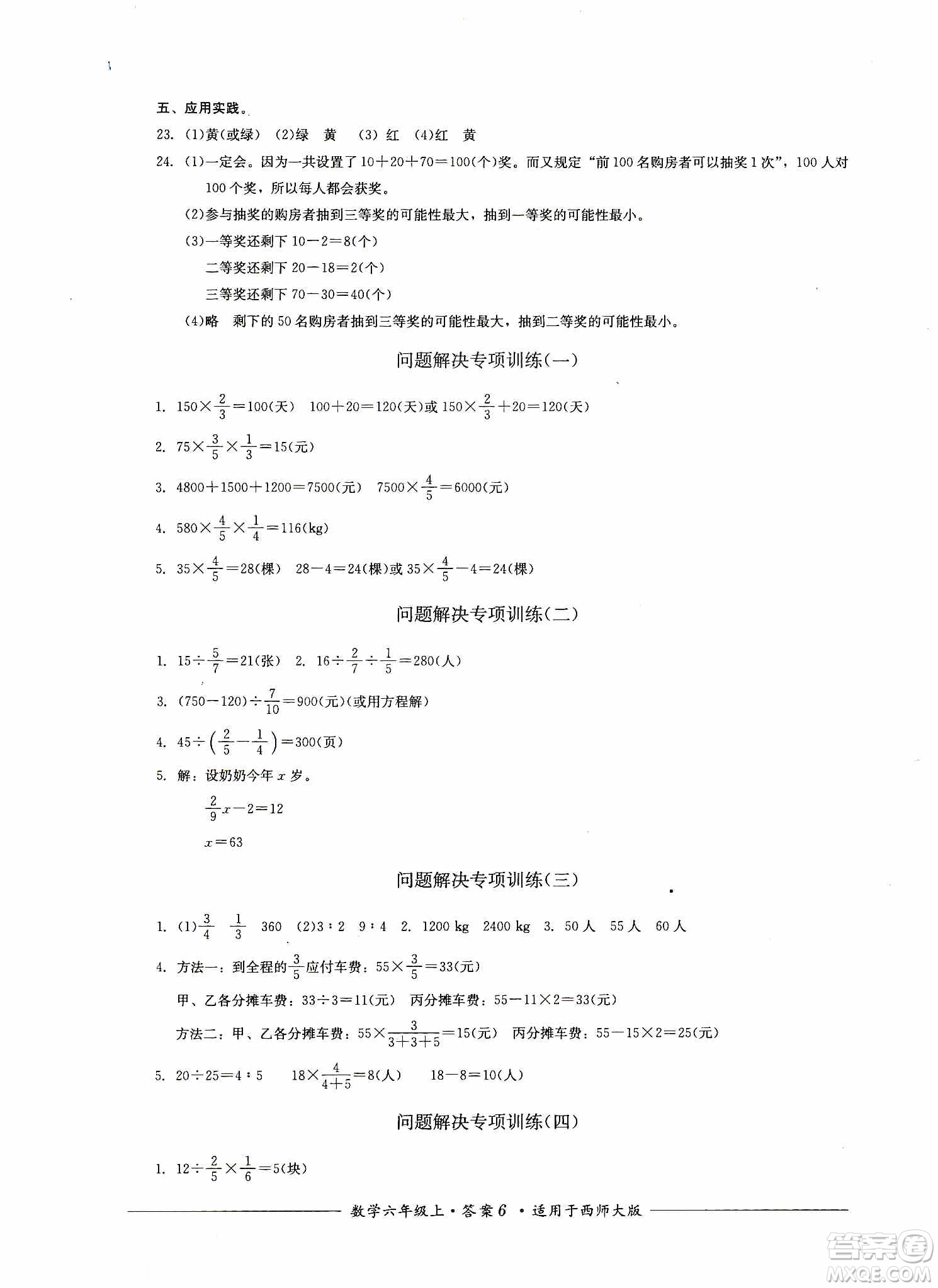 四川教育出版社2019課程標準小學單元測評六年級數(shù)學上冊西師大版答案