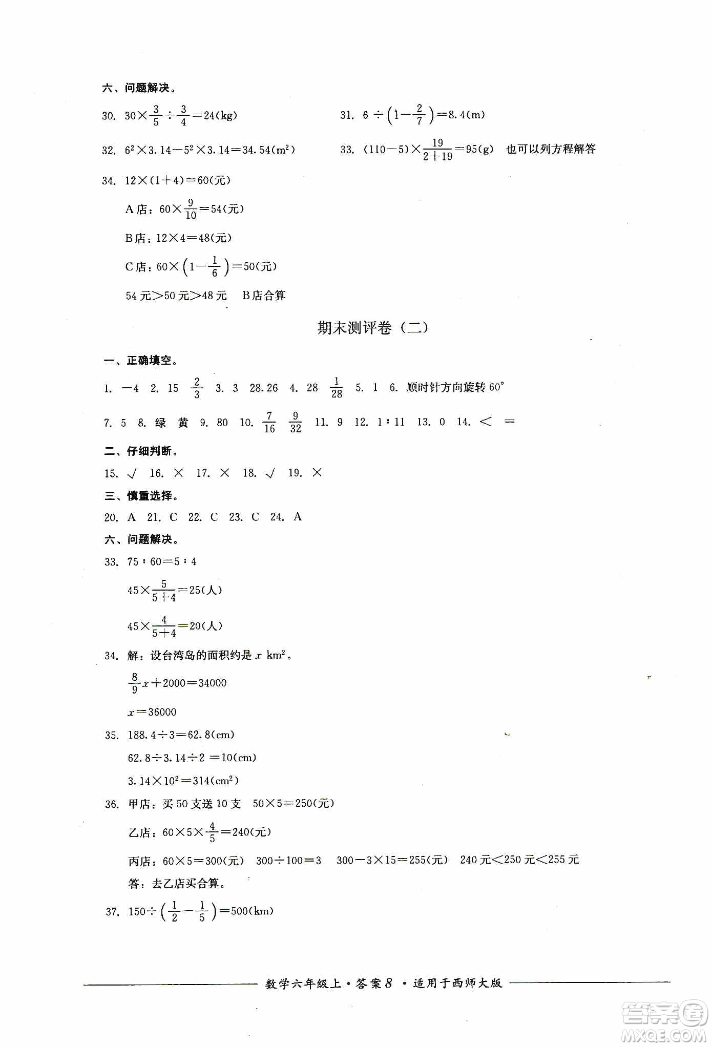 四川教育出版社2019課程標準小學單元測評六年級數(shù)學上冊西師大版答案