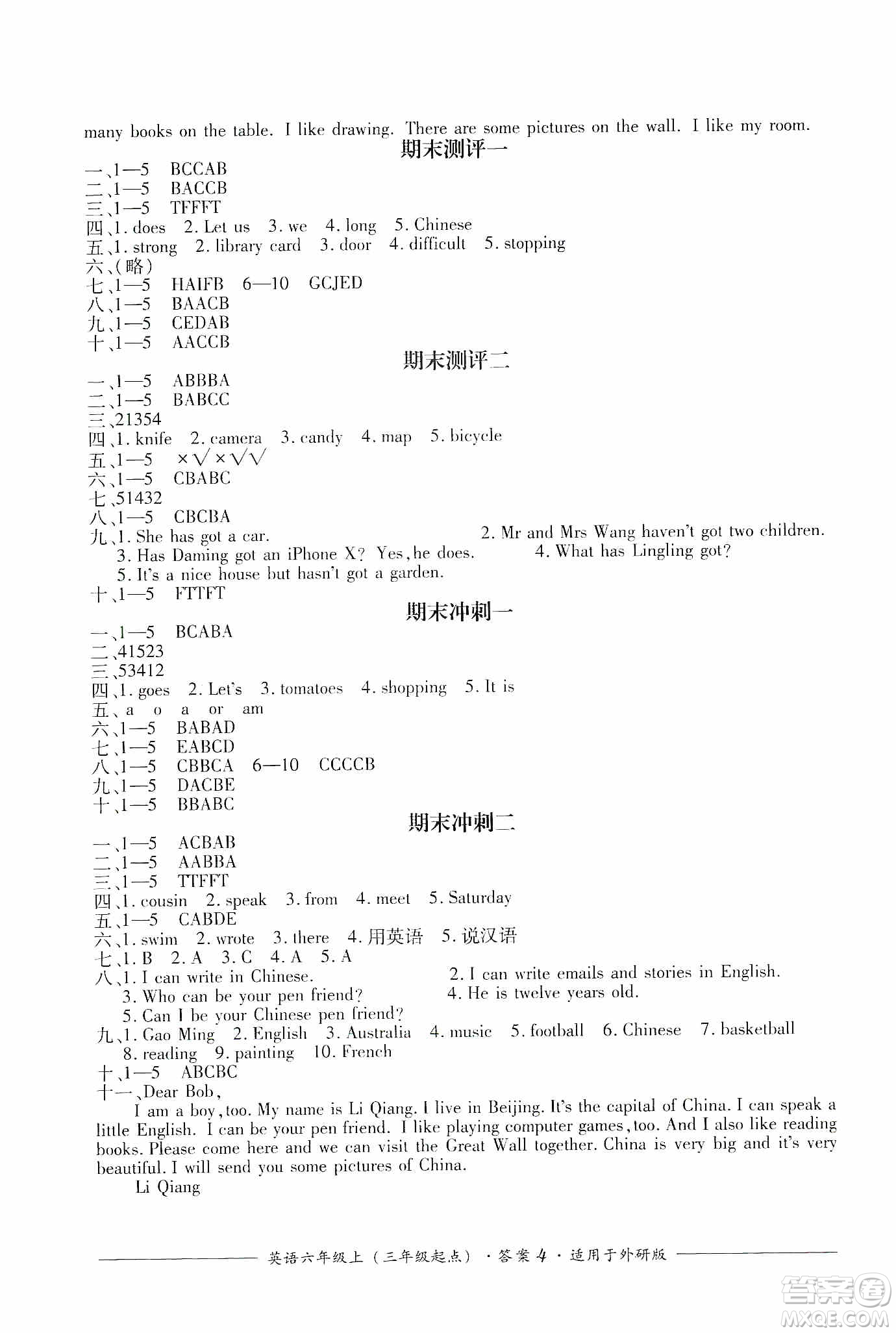 四川教育出版社2019課程標(biāo)準(zhǔn)小學(xué)單元測(cè)評(píng)六年級(jí)英語(yǔ)上冊(cè)外研版答案