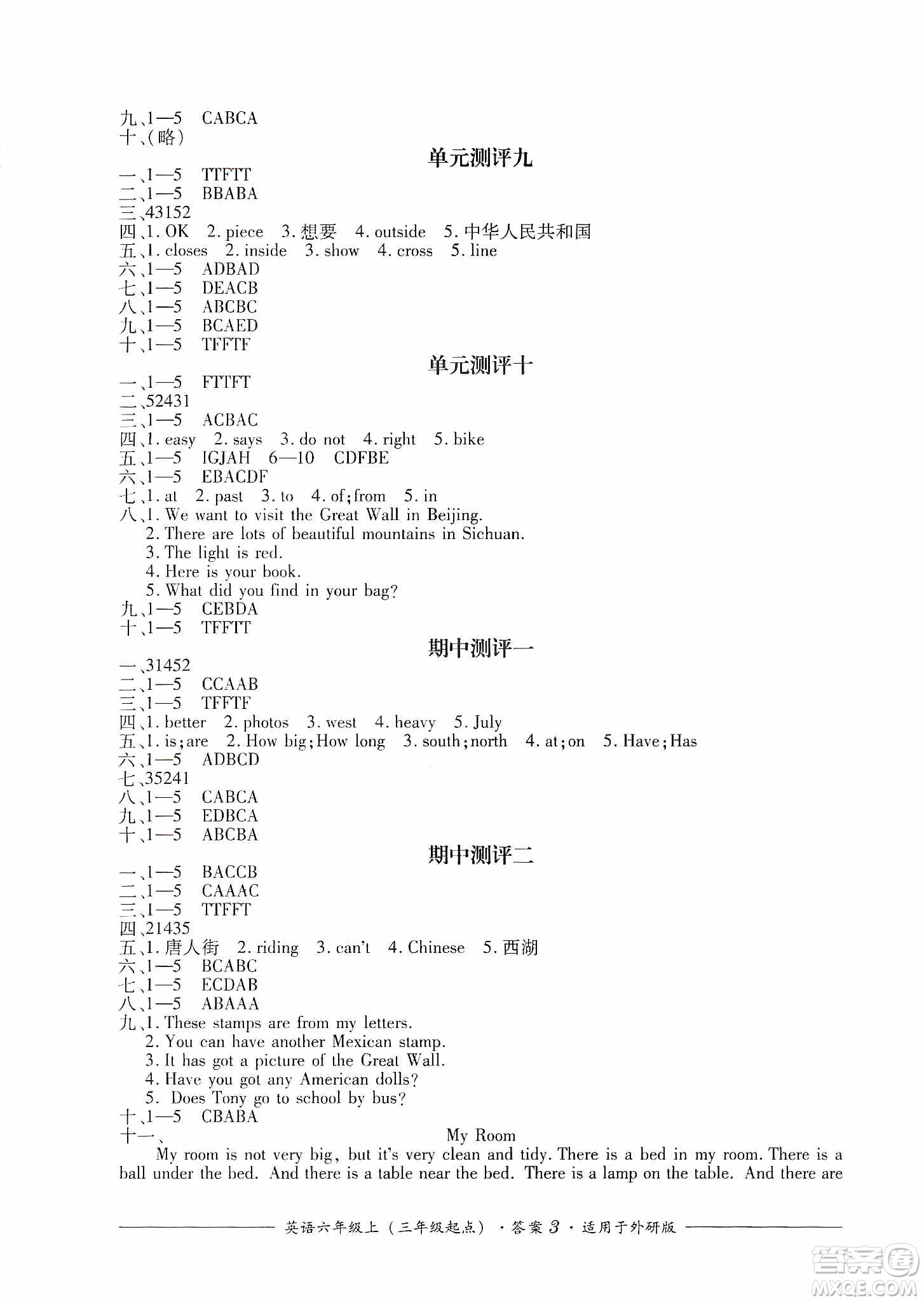 四川教育出版社2019課程標(biāo)準(zhǔn)小學(xué)單元測(cè)評(píng)六年級(jí)英語(yǔ)上冊(cè)外研版答案