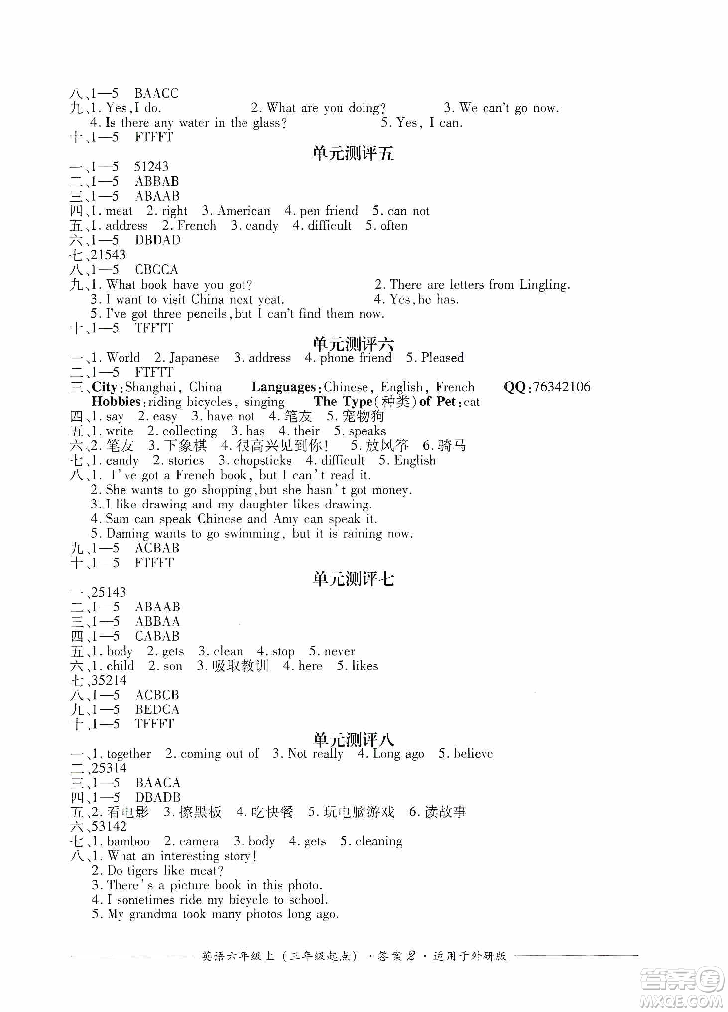 四川教育出版社2019課程標(biāo)準(zhǔn)小學(xué)單元測(cè)評(píng)六年級(jí)英語(yǔ)上冊(cè)外研版答案