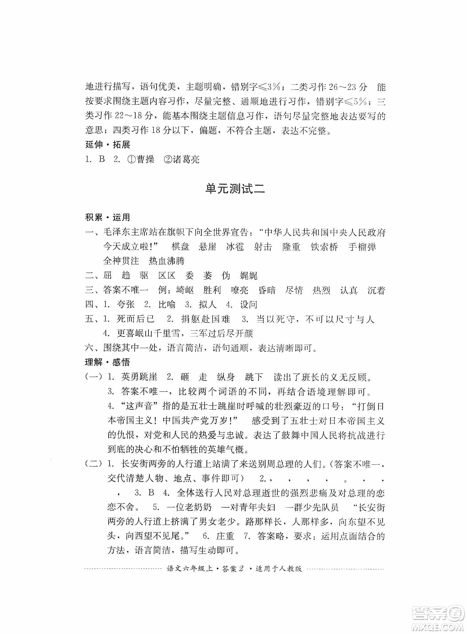 四川教育出版社2019課程標準小學單元測試六年級語文上冊人教版答案