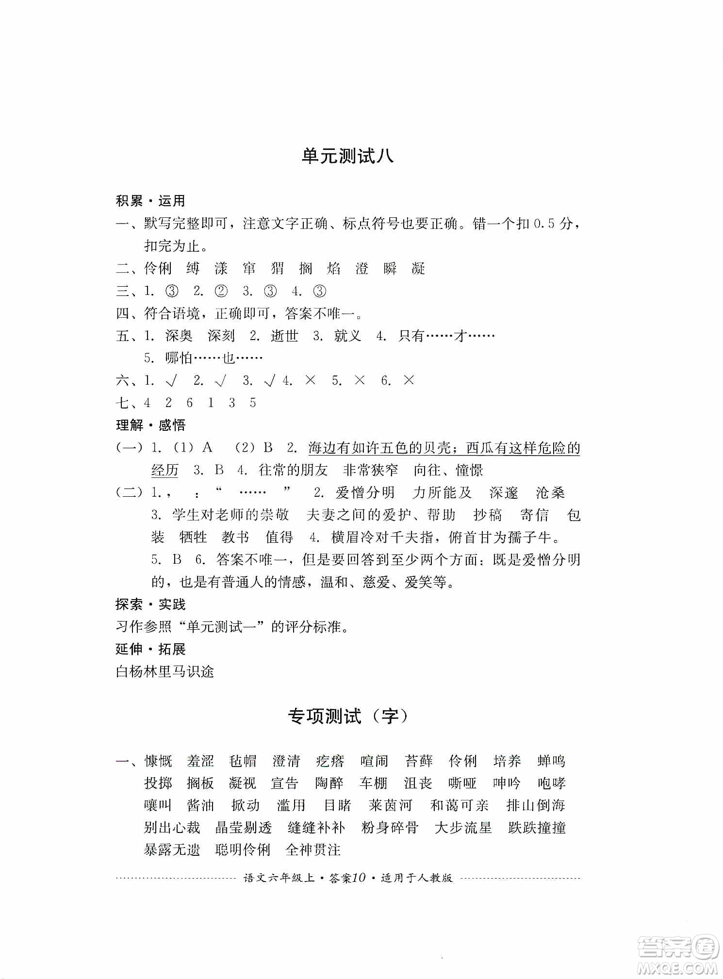 四川教育出版社2019課程標準小學單元測試六年級語文上冊人教版答案