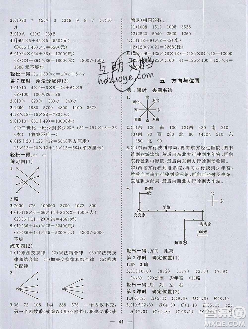 廣西師范大學出版社2019新版課課優(yōu)課堂小作業(yè)四年級數(shù)學上冊北師版答案