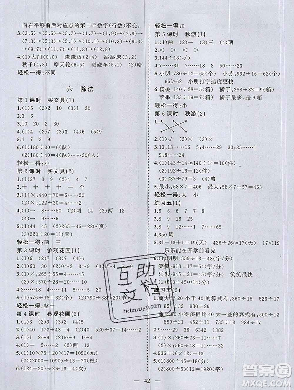 廣西師范大學出版社2019新版課課優(yōu)課堂小作業(yè)四年級數(shù)學上冊北師版答案