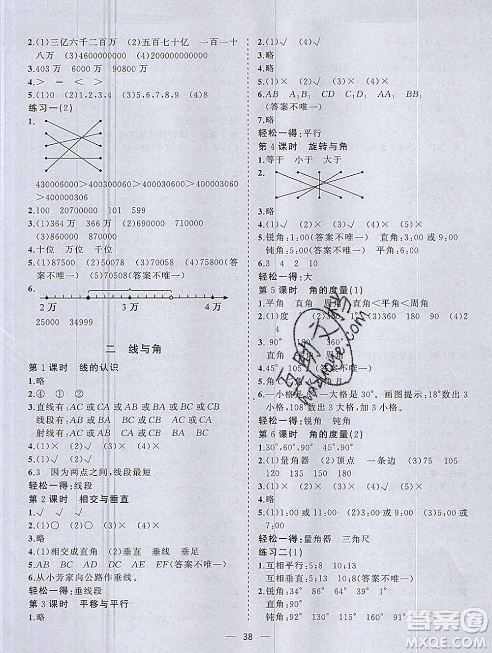 廣西師范大學出版社2019新版課課優(yōu)課堂小作業(yè)四年級數(shù)學上冊北師版答案