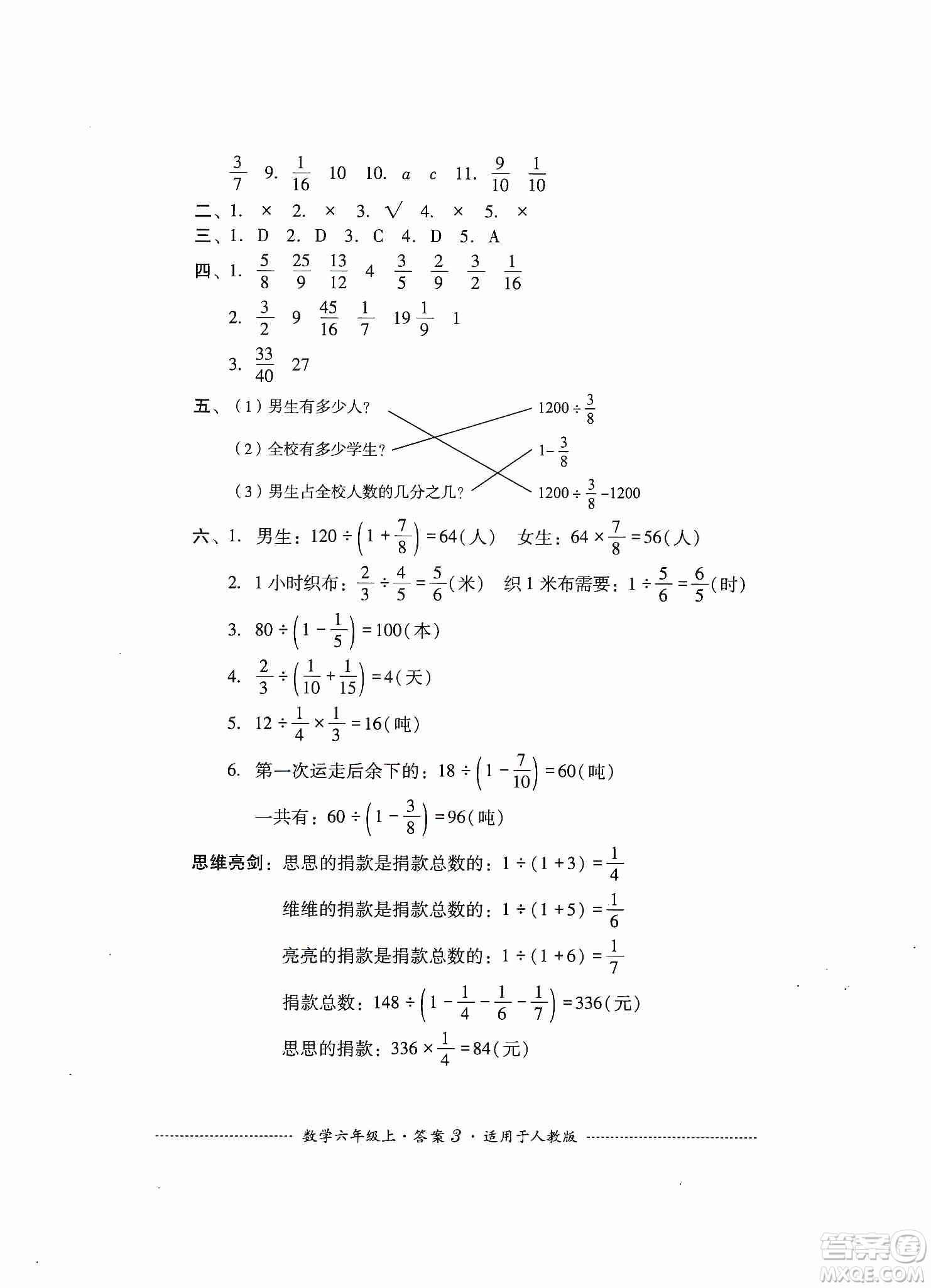 四川教育出版社2019課程標(biāo)準(zhǔn)小學(xué)單元測(cè)試六年級(jí)數(shù)學(xué)上冊(cè)人教版答案