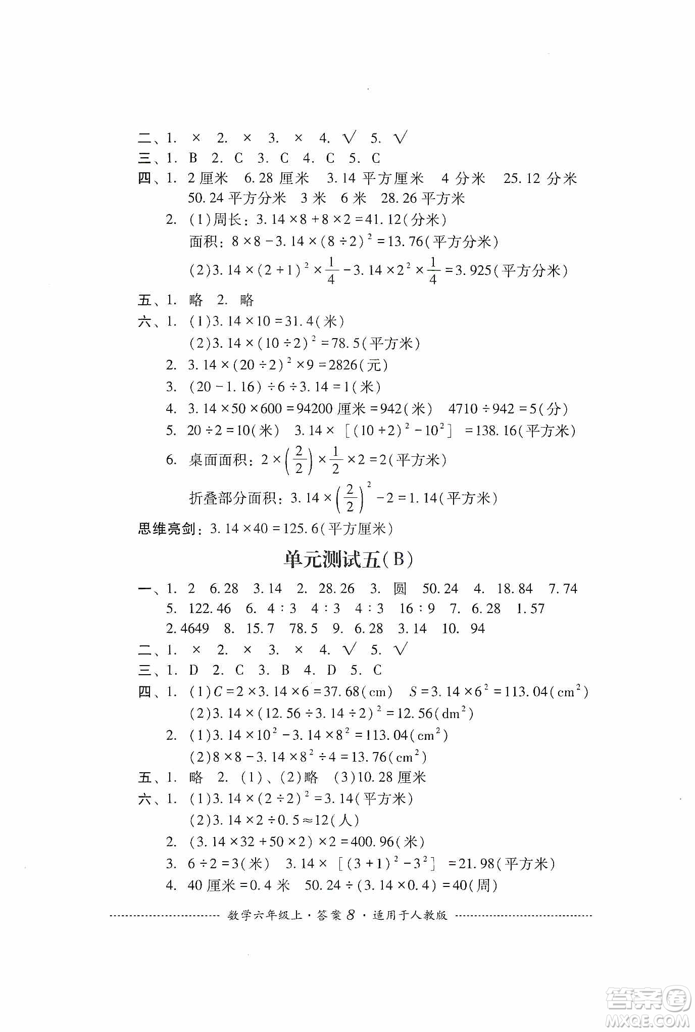 四川教育出版社2019課程標(biāo)準(zhǔn)小學(xué)單元測(cè)試六年級(jí)數(shù)學(xué)上冊(cè)人教版答案