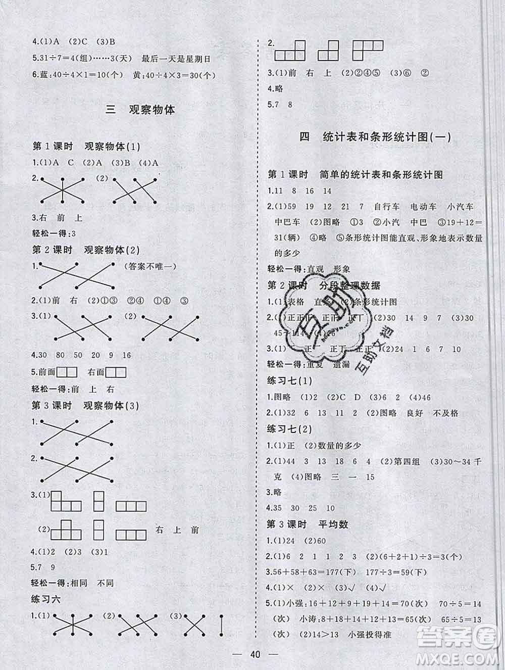 廣西師范大學(xué)出版社2019新版課課優(yōu)課堂小作業(yè)四年級數(shù)學(xué)上冊蘇教版答案