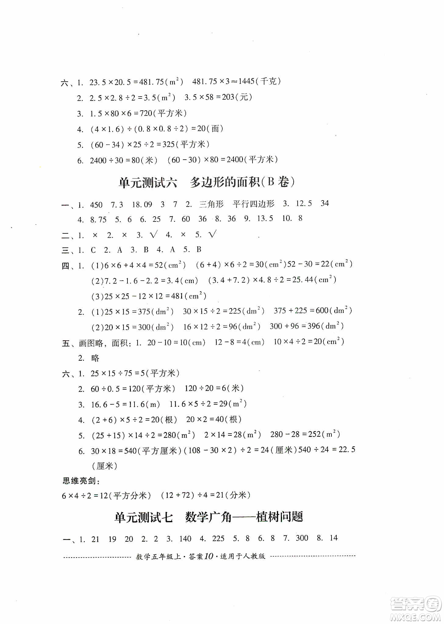 四川教育出版社2019課程標準小學單元測試五年級數(shù)學上冊人教版答案