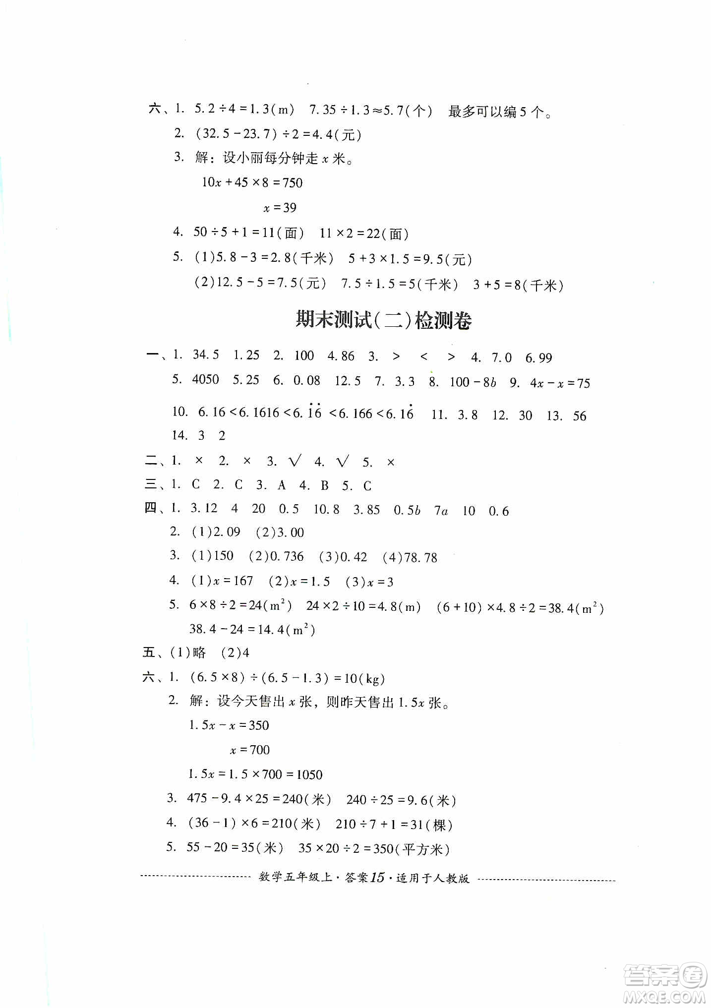 四川教育出版社2019課程標準小學單元測試五年級數(shù)學上冊人教版答案