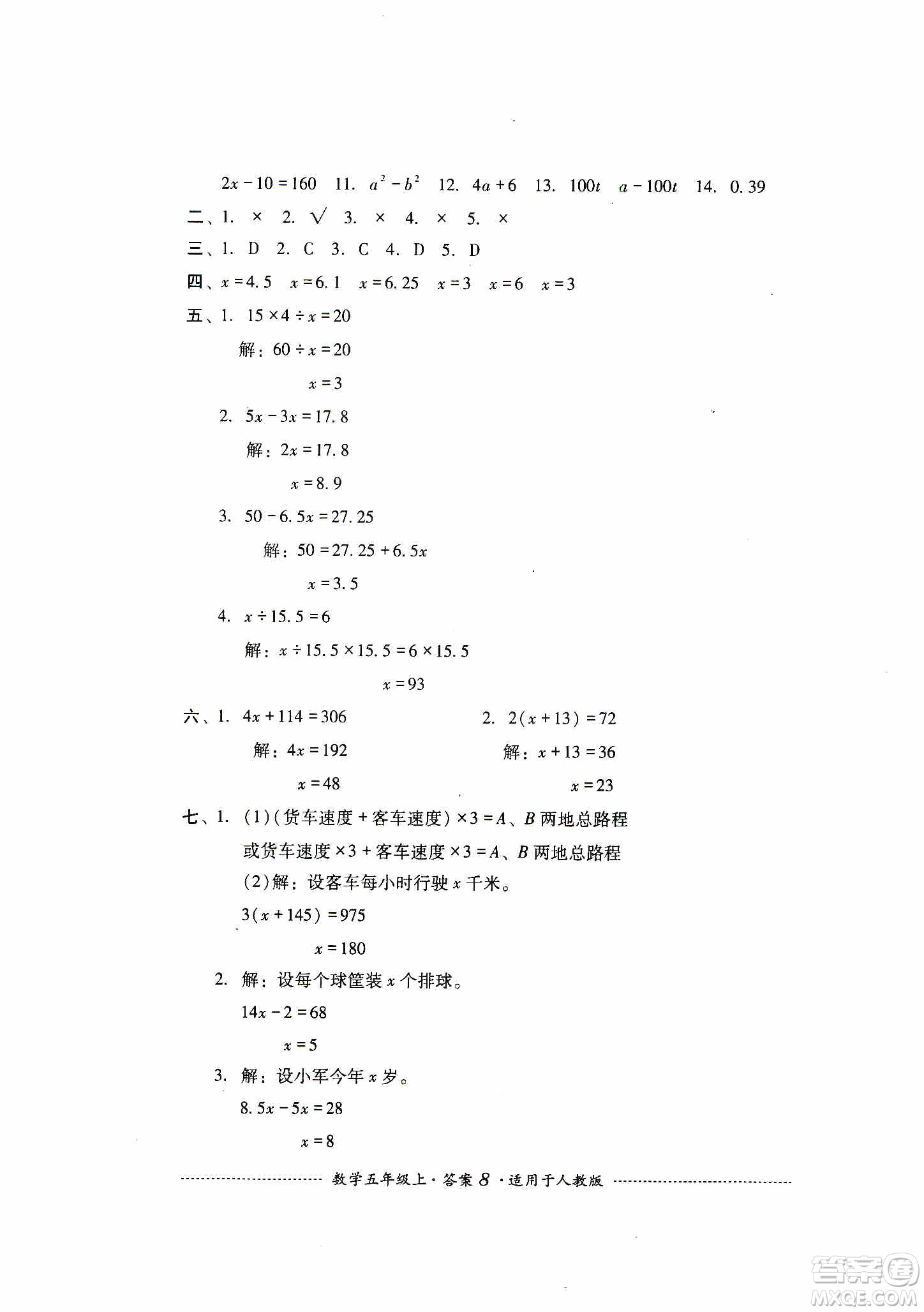 四川教育出版社2019課程標準小學單元測試五年級數(shù)學上冊人教版答案