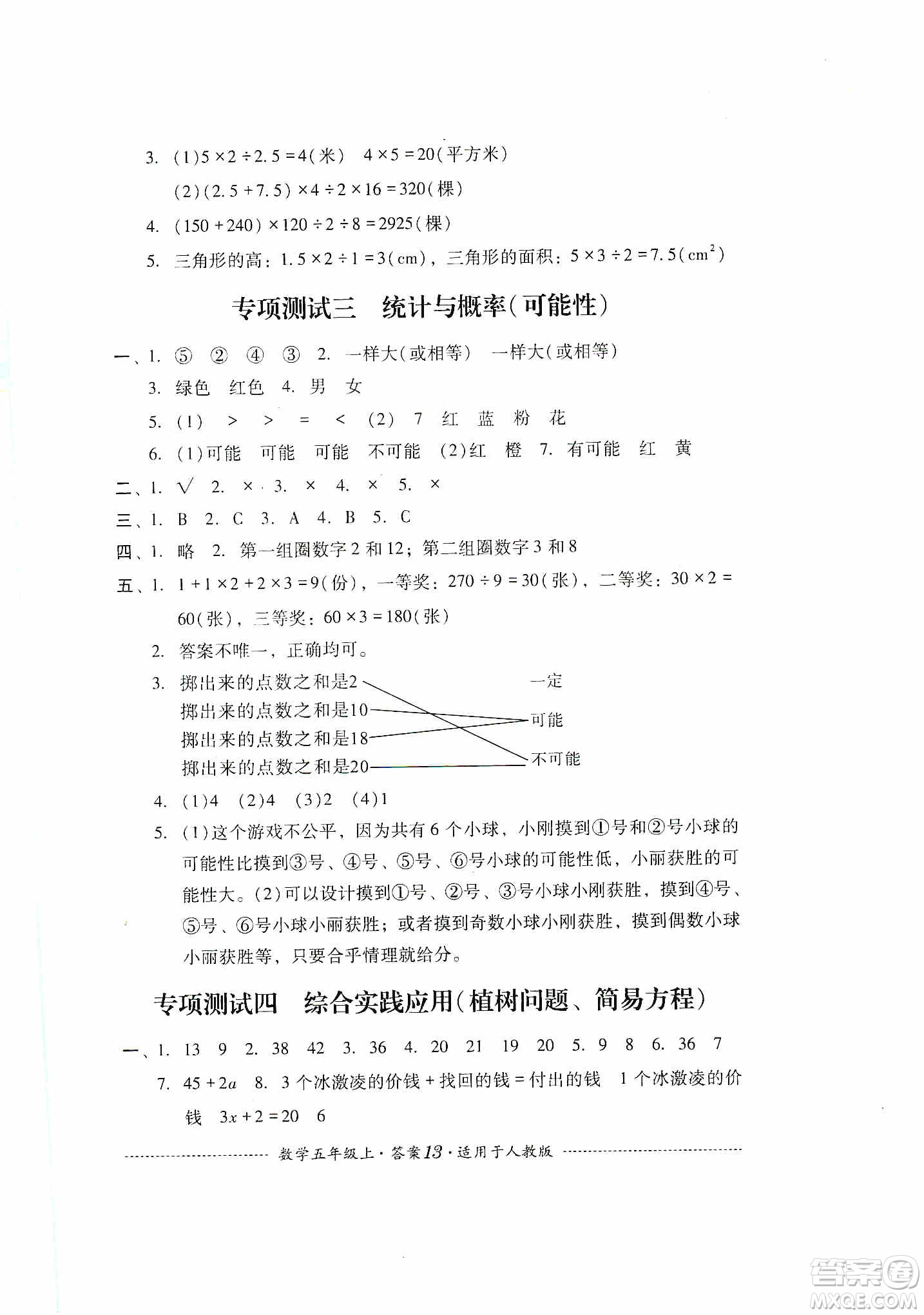 四川教育出版社2019課程標準小學單元測試五年級數(shù)學上冊人教版答案