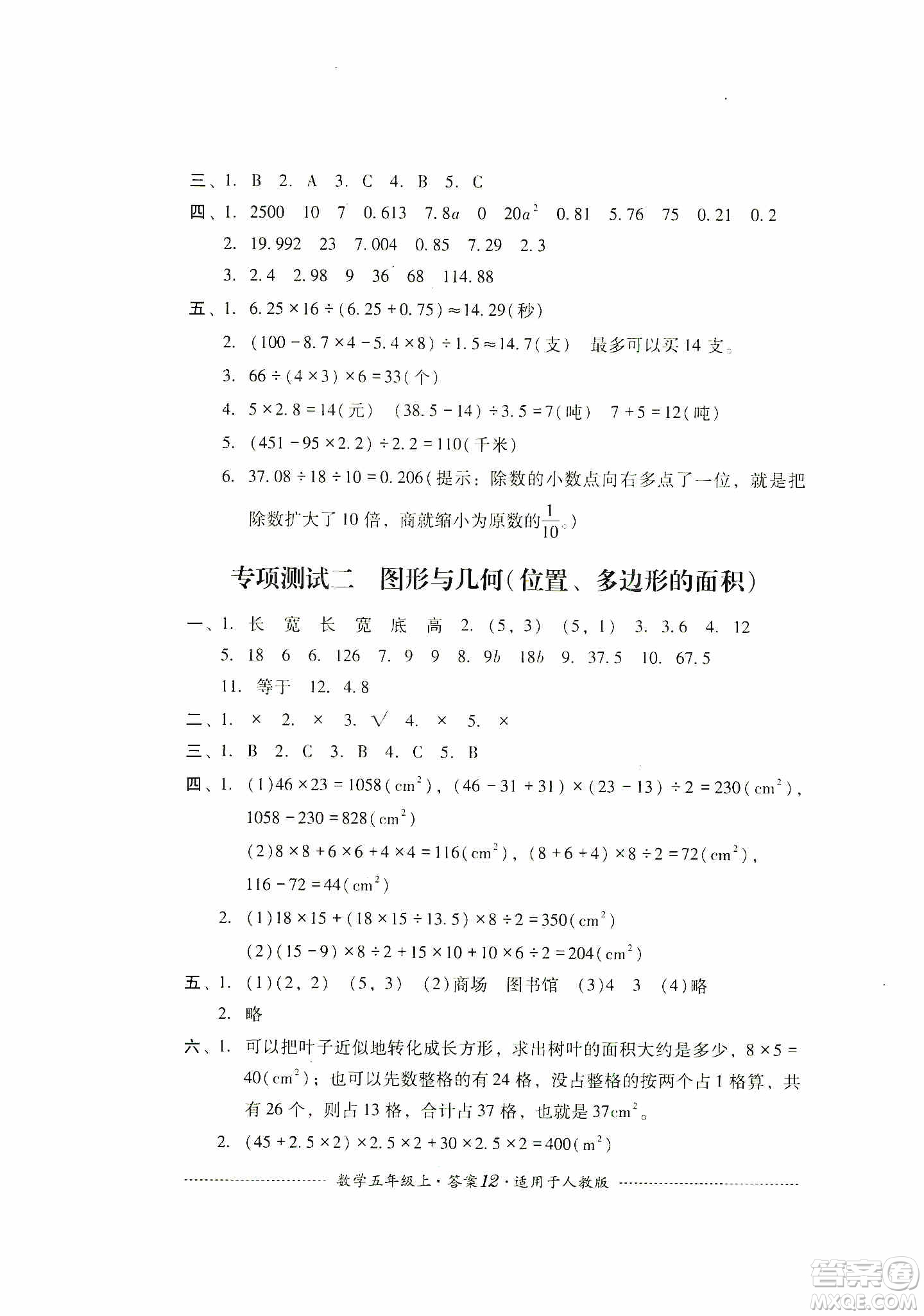 四川教育出版社2019課程標準小學單元測試五年級數(shù)學上冊人教版答案