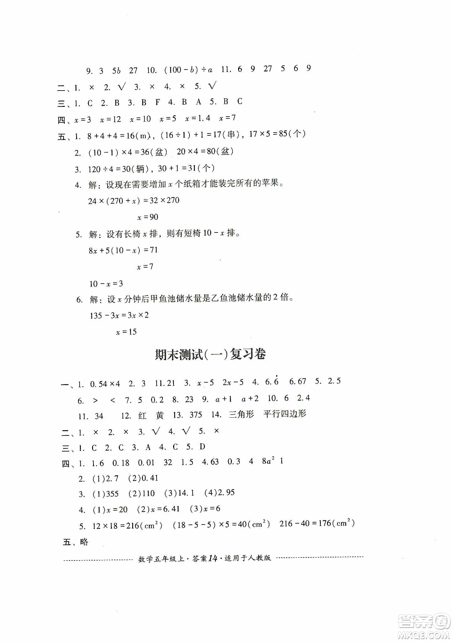 四川教育出版社2019課程標準小學單元測試五年級數(shù)學上冊人教版答案