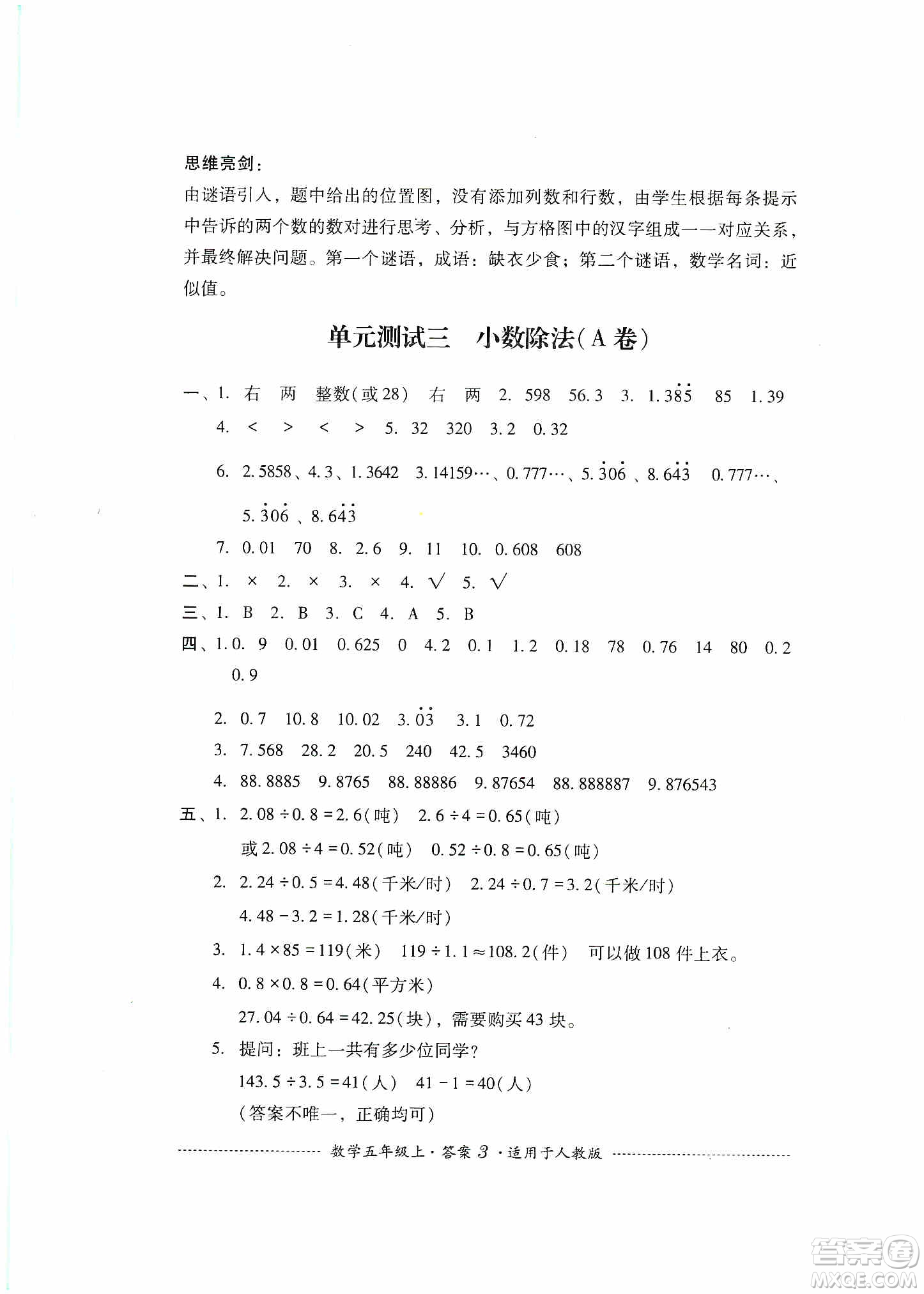 四川教育出版社2019課程標準小學單元測試五年級數(shù)學上冊人教版答案