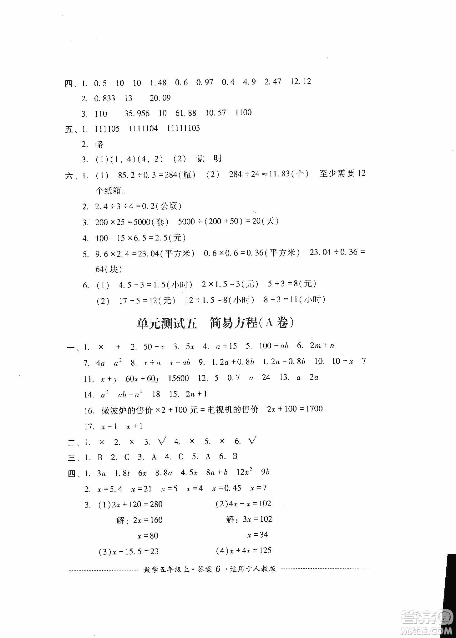 四川教育出版社2019課程標準小學單元測試五年級數(shù)學上冊人教版答案