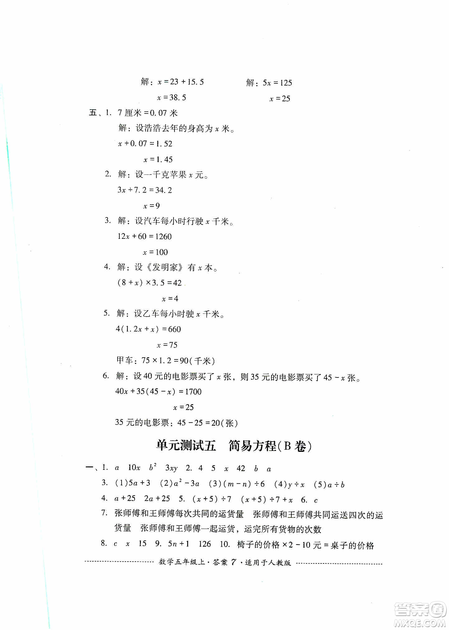 四川教育出版社2019課程標準小學單元測試五年級數(shù)學上冊人教版答案