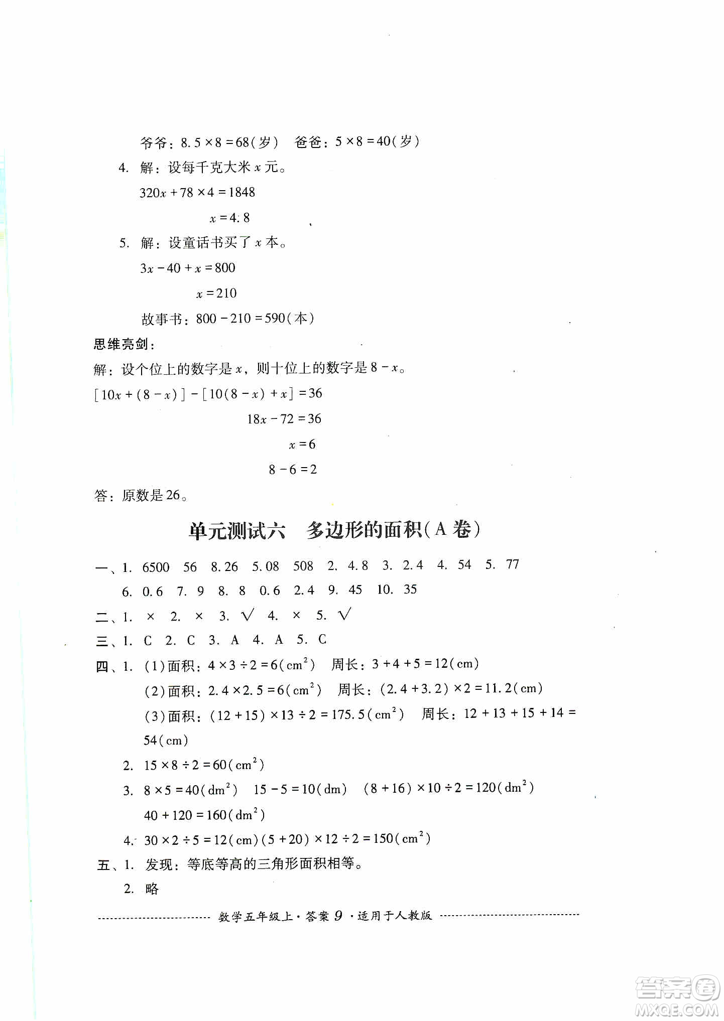 四川教育出版社2019課程標準小學單元測試五年級數(shù)學上冊人教版答案