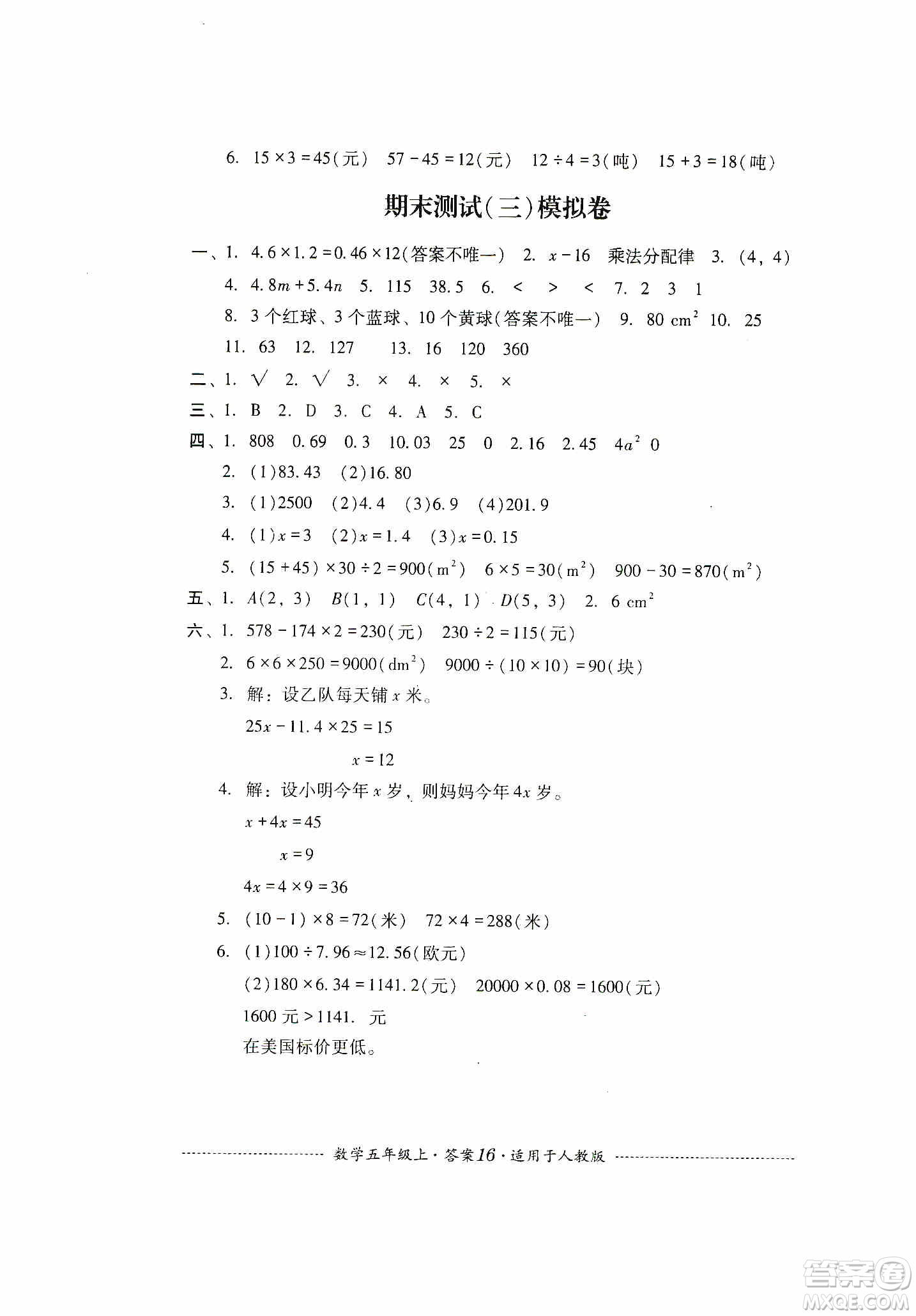 四川教育出版社2019課程標準小學單元測試五年級數(shù)學上冊人教版答案