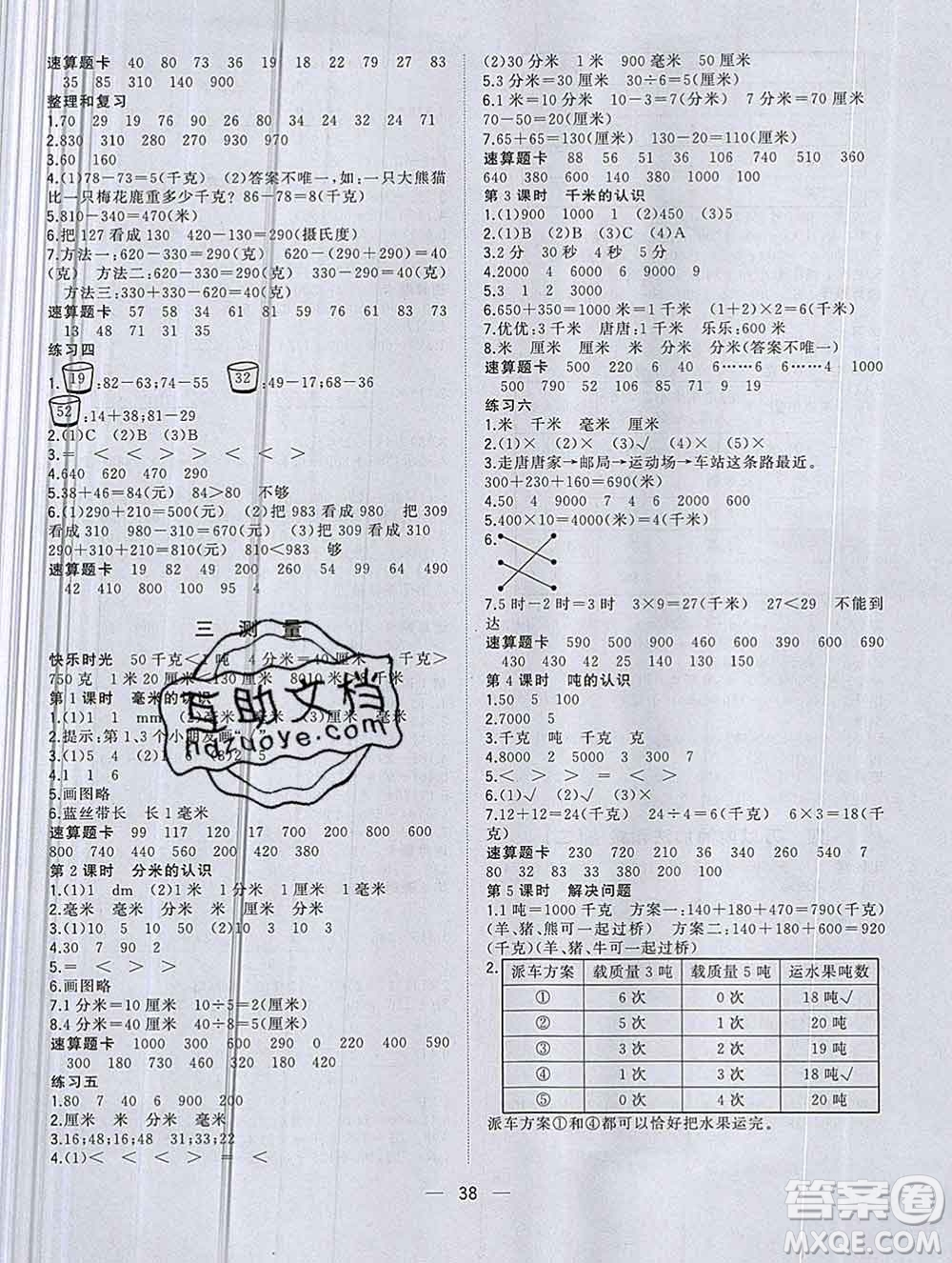 廣西師范大學出版社2019新版課課優(yōu)課堂小作業(yè)三年級數(shù)學上冊人教版答案