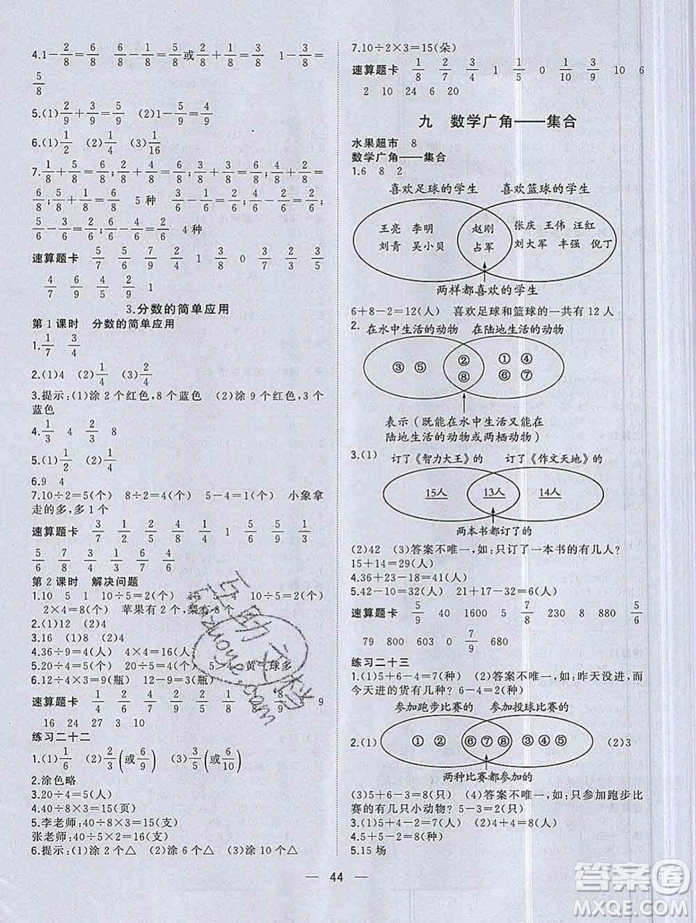 廣西師范大學出版社2019新版課課優(yōu)課堂小作業(yè)三年級數(shù)學上冊人教版答案