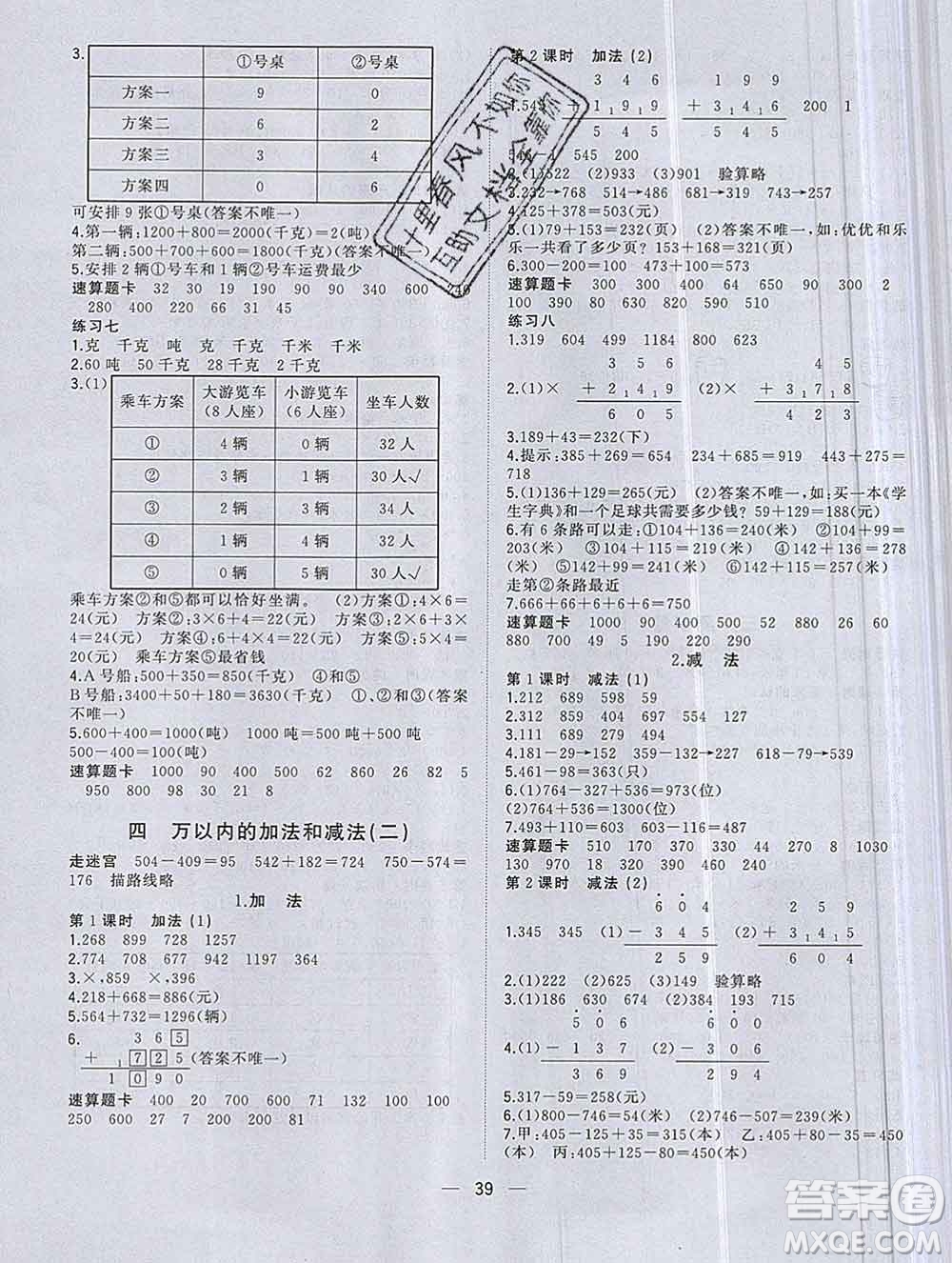 廣西師范大學出版社2019新版課課優(yōu)課堂小作業(yè)三年級數(shù)學上冊人教版答案