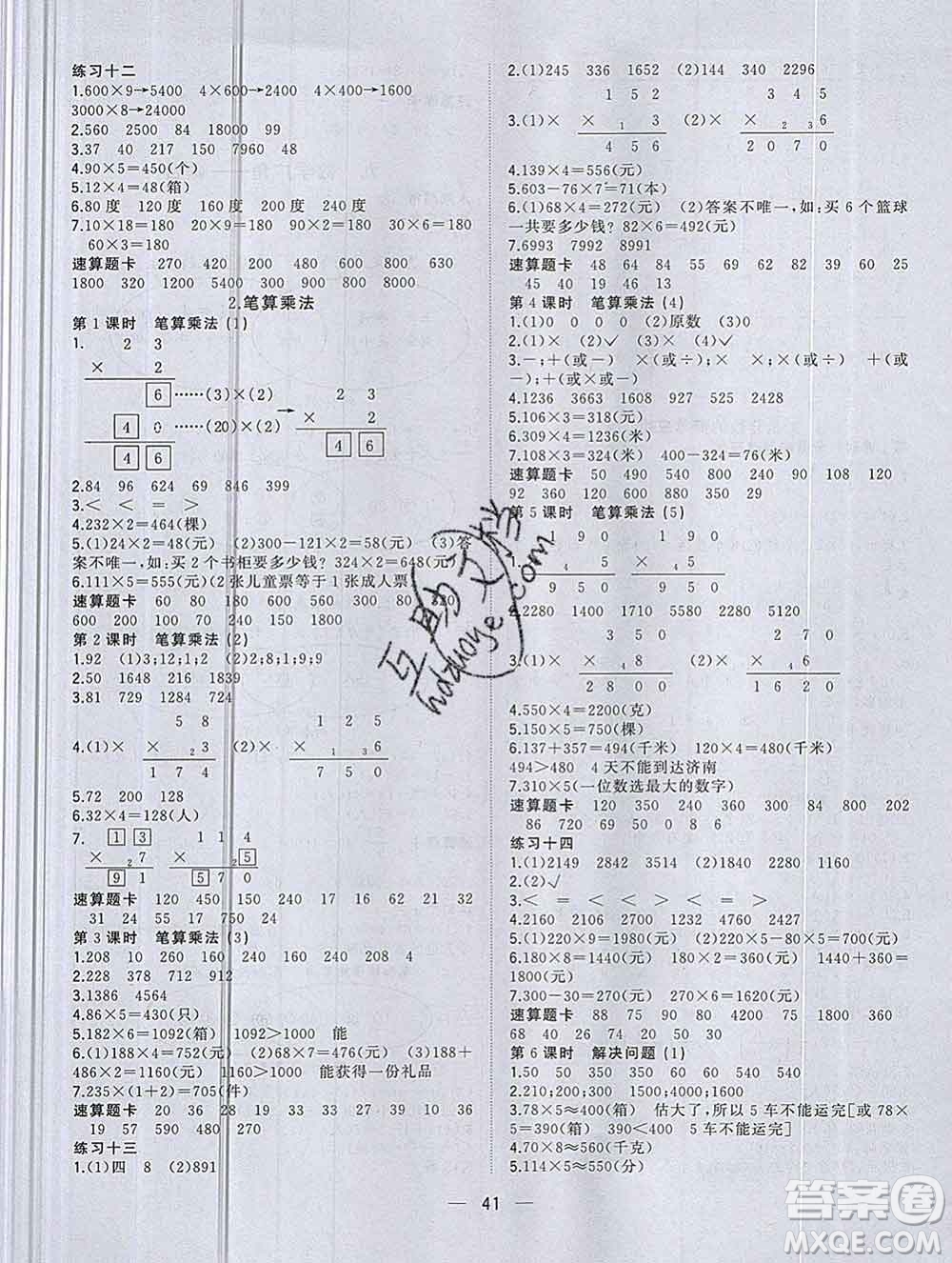 廣西師范大學出版社2019新版課課優(yōu)課堂小作業(yè)三年級數(shù)學上冊人教版答案