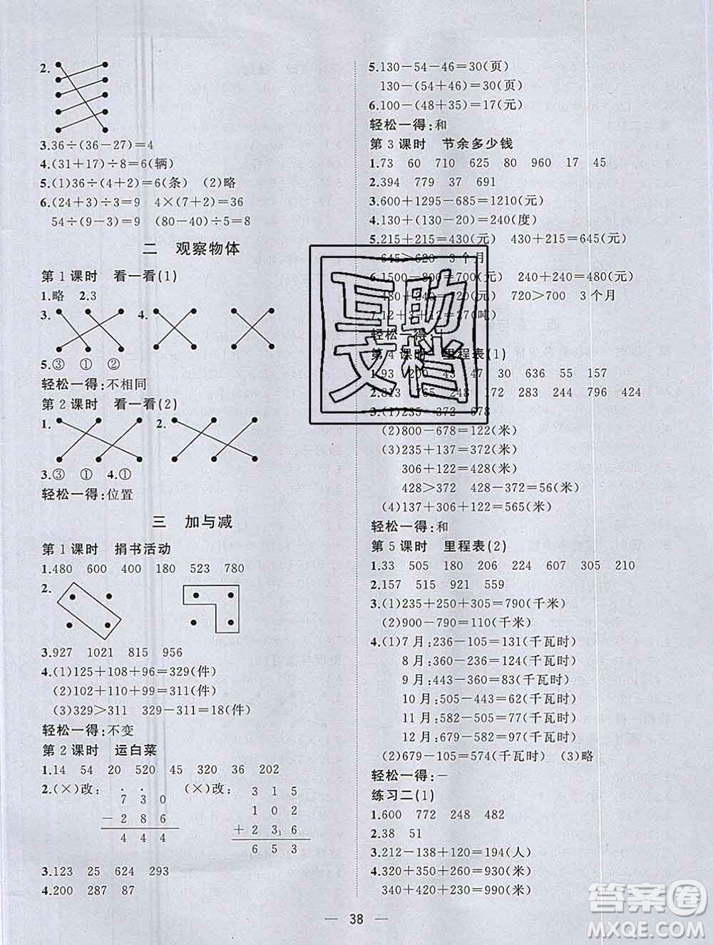 廣西師范大學出版社2019新版課課優(yōu)課堂小作業(yè)三年級數(shù)學上冊北師版答案