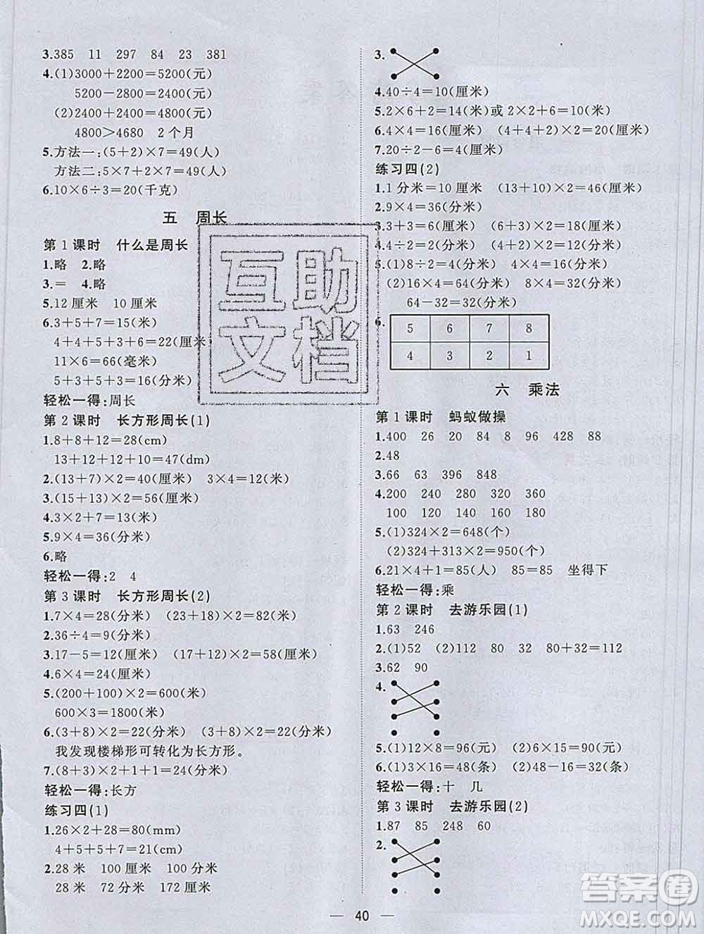 廣西師范大學出版社2019新版課課優(yōu)課堂小作業(yè)三年級數(shù)學上冊北師版答案