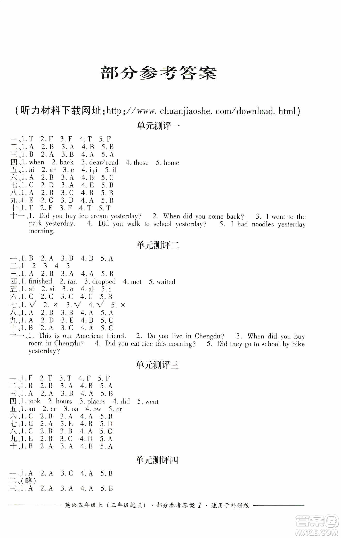 四川教育出版社2019課程標準小學單元測評五年級英語上冊外研版答案