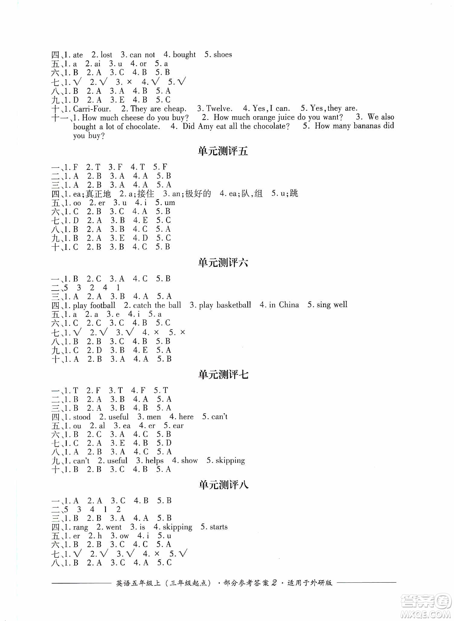 四川教育出版社2019課程標準小學單元測評五年級英語上冊外研版答案